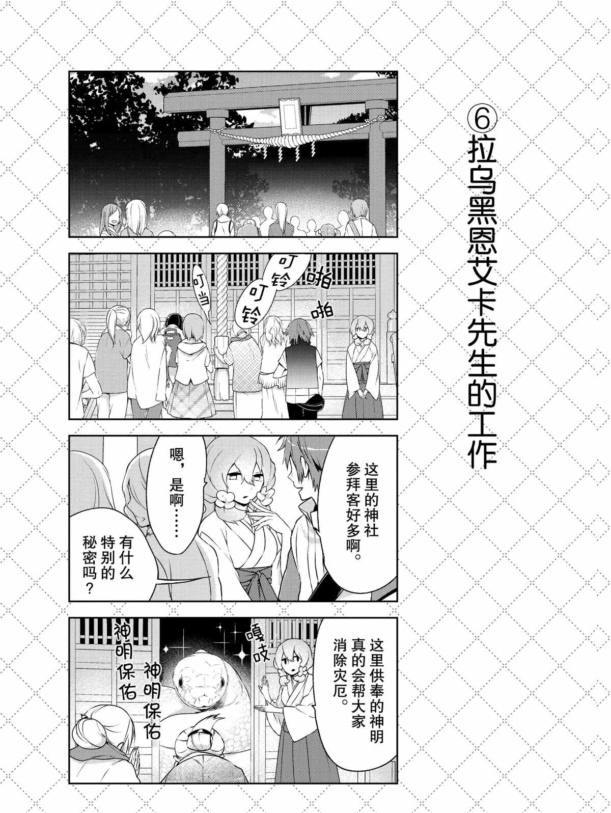 《嫁给非人类》漫画最新章节第9话 试看版免费下拉式在线观看章节第【14】张图片