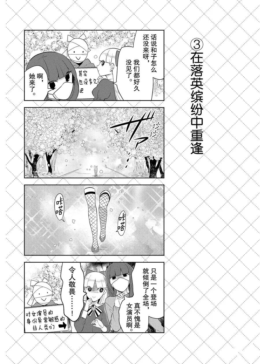 《嫁给非人类》漫画最新章节第90.5话 试看版免费下拉式在线观看章节第【4】张图片