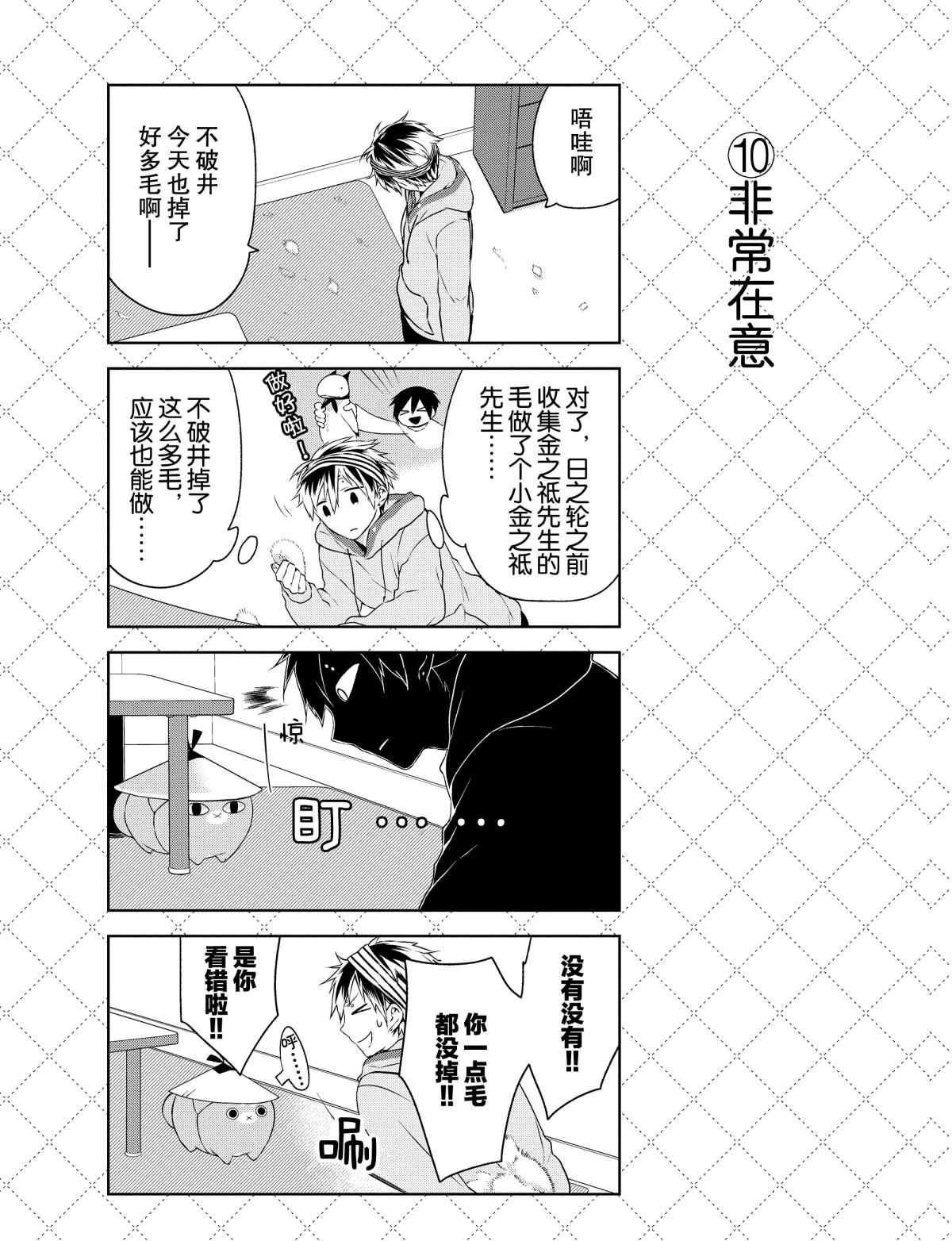 《嫁给非人类》漫画最新章节第4话 试看版免费下拉式在线观看章节第【11】张图片