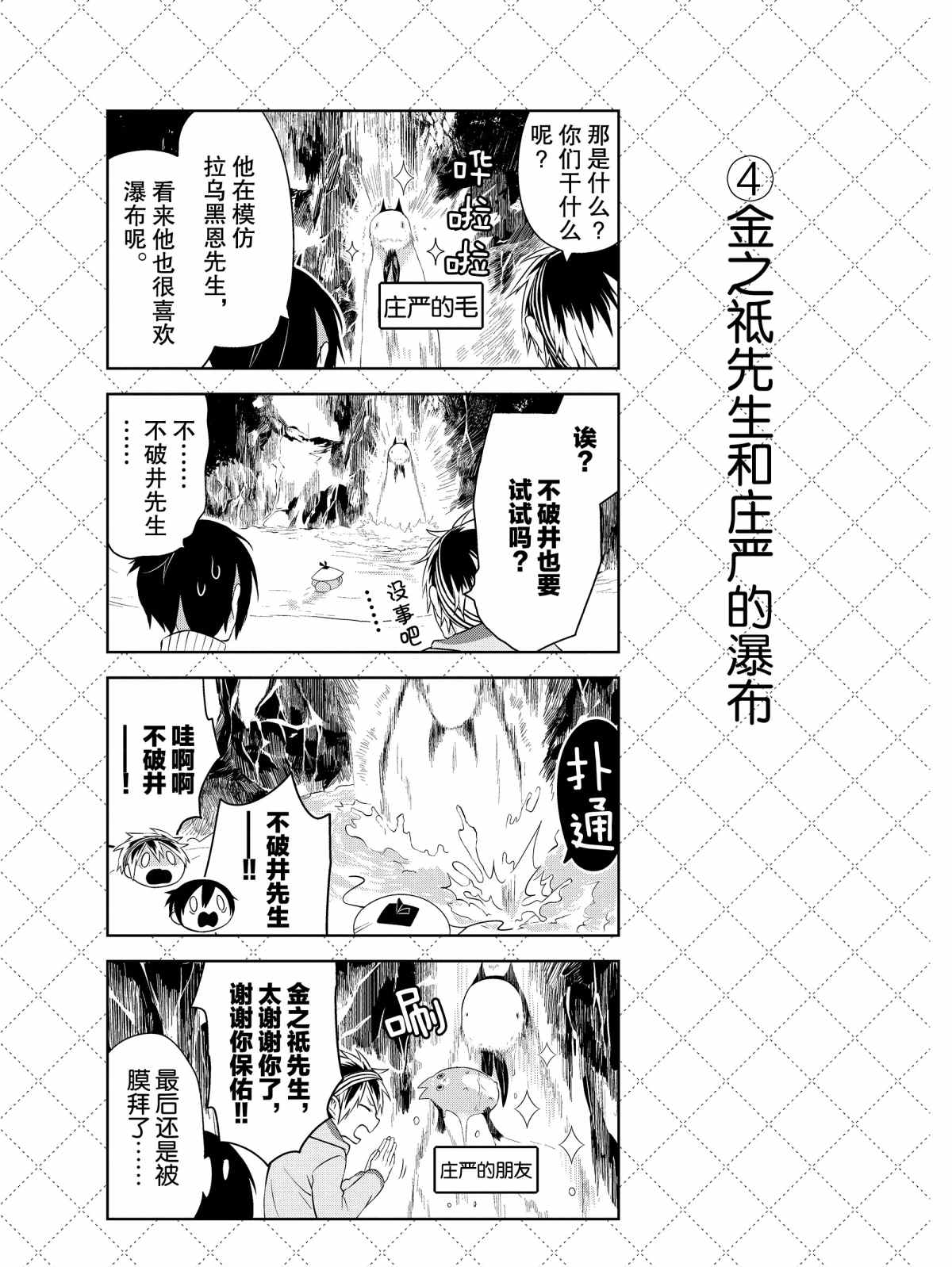 《嫁给非人类》漫画最新章节第23.5话 试看版免费下拉式在线观看章节第【5】张图片