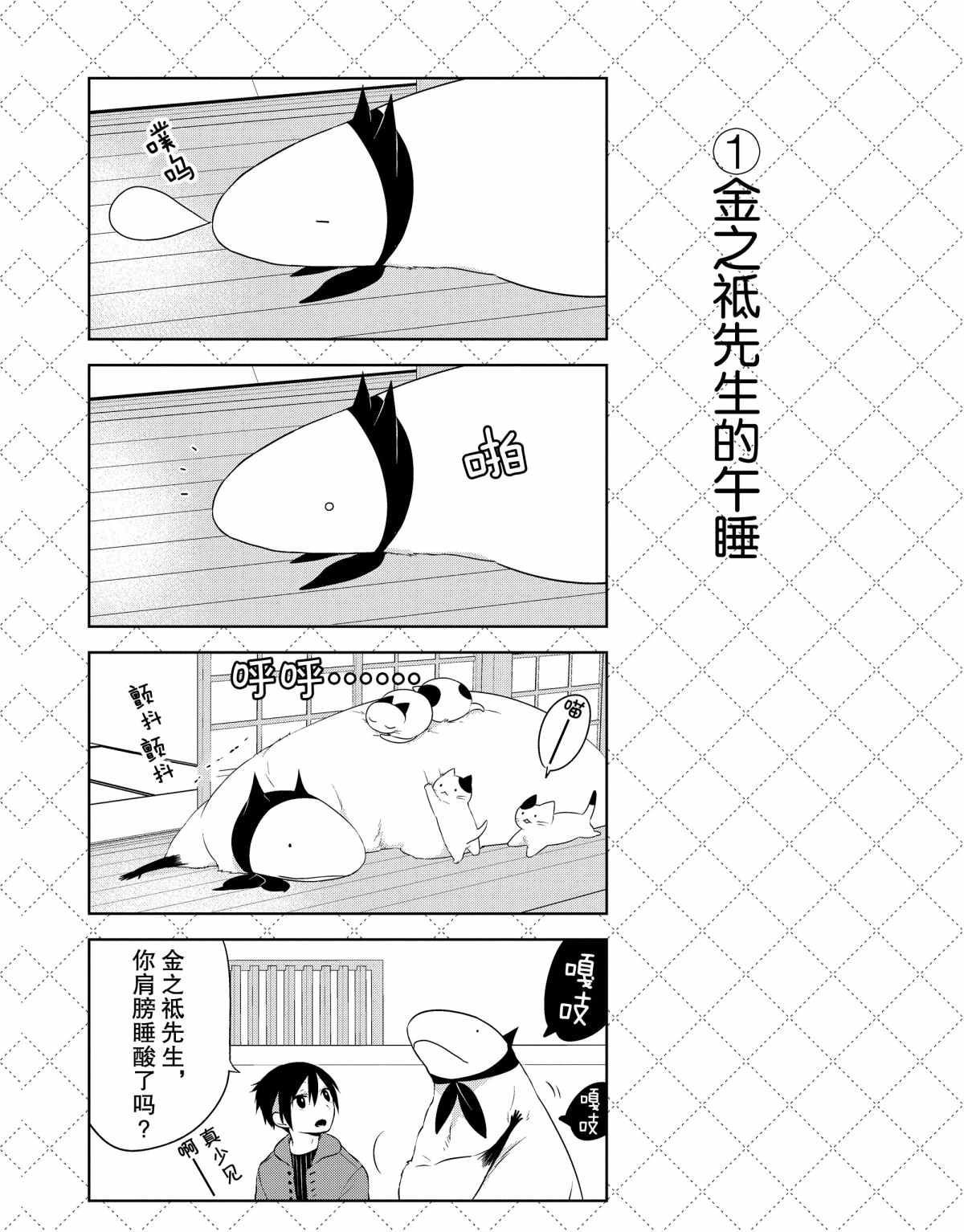 《嫁给非人类》漫画最新章节第21话 试看版免费下拉式在线观看章节第【2】张图片