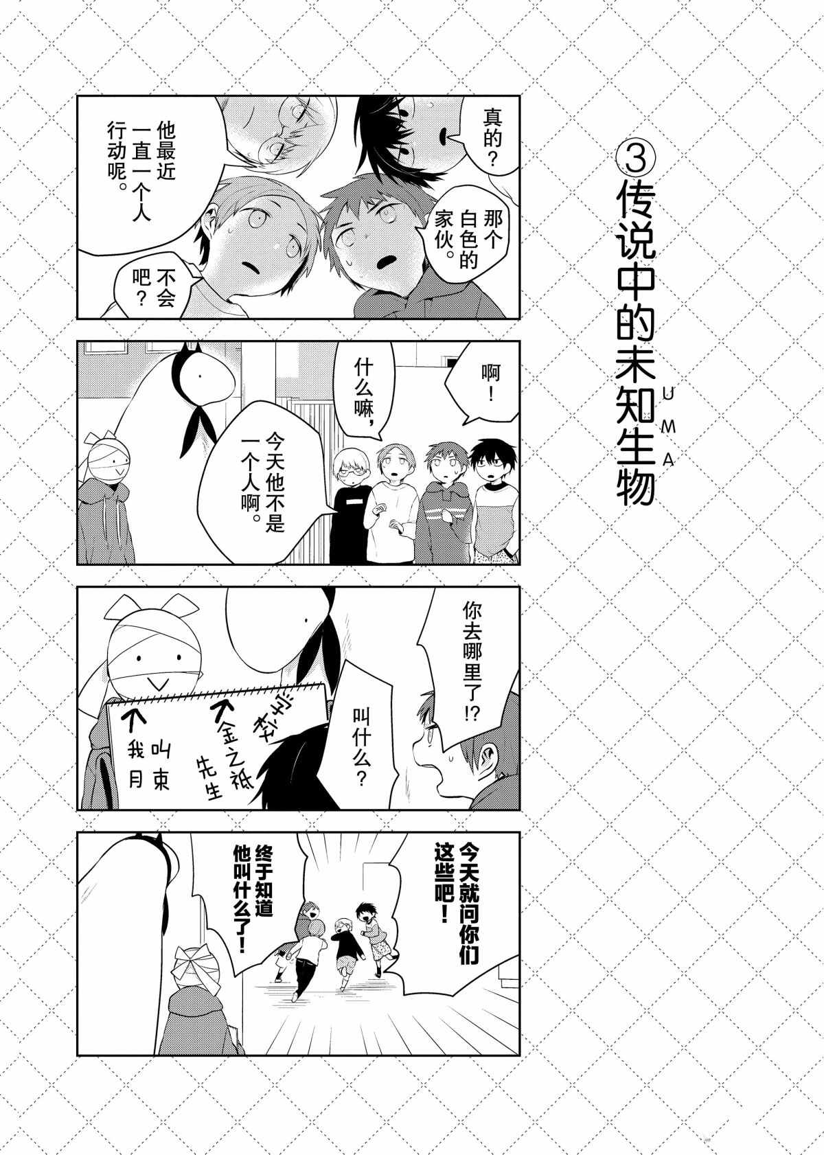 《嫁给非人类》漫画最新章节第68话 试看版免费下拉式在线观看章节第【4】张图片