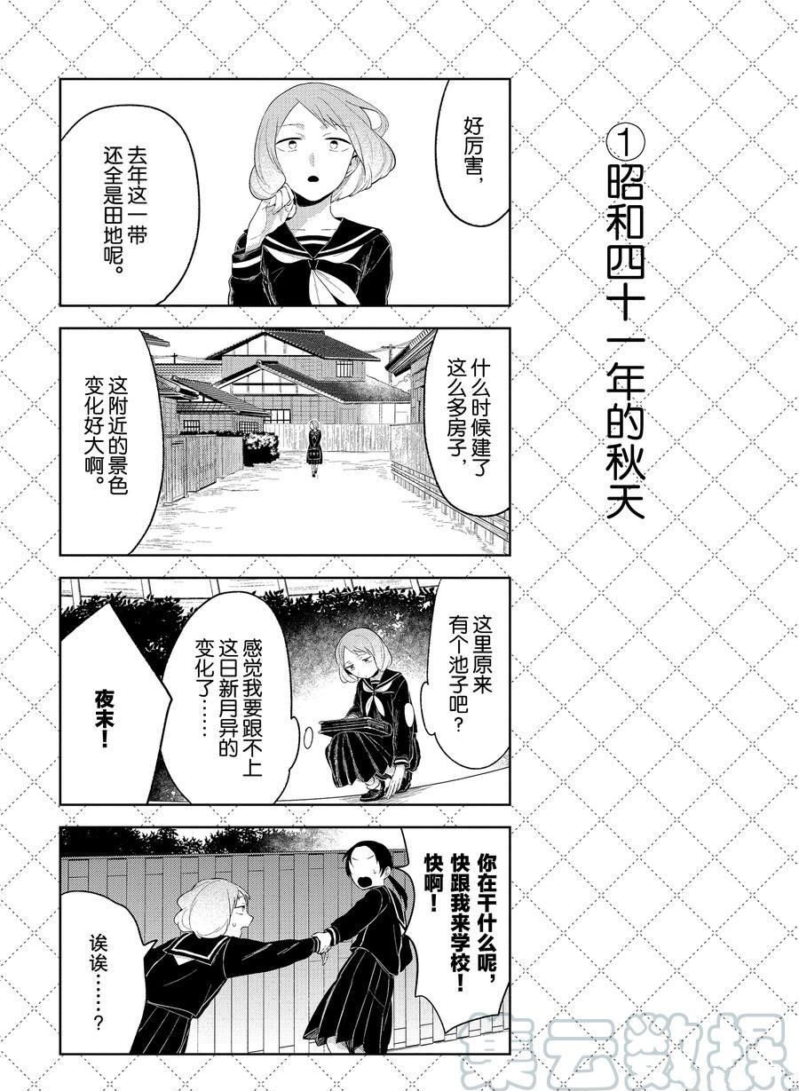 《嫁给非人类》漫画最新章节第102.5话 试看版免费下拉式在线观看章节第【2】张图片