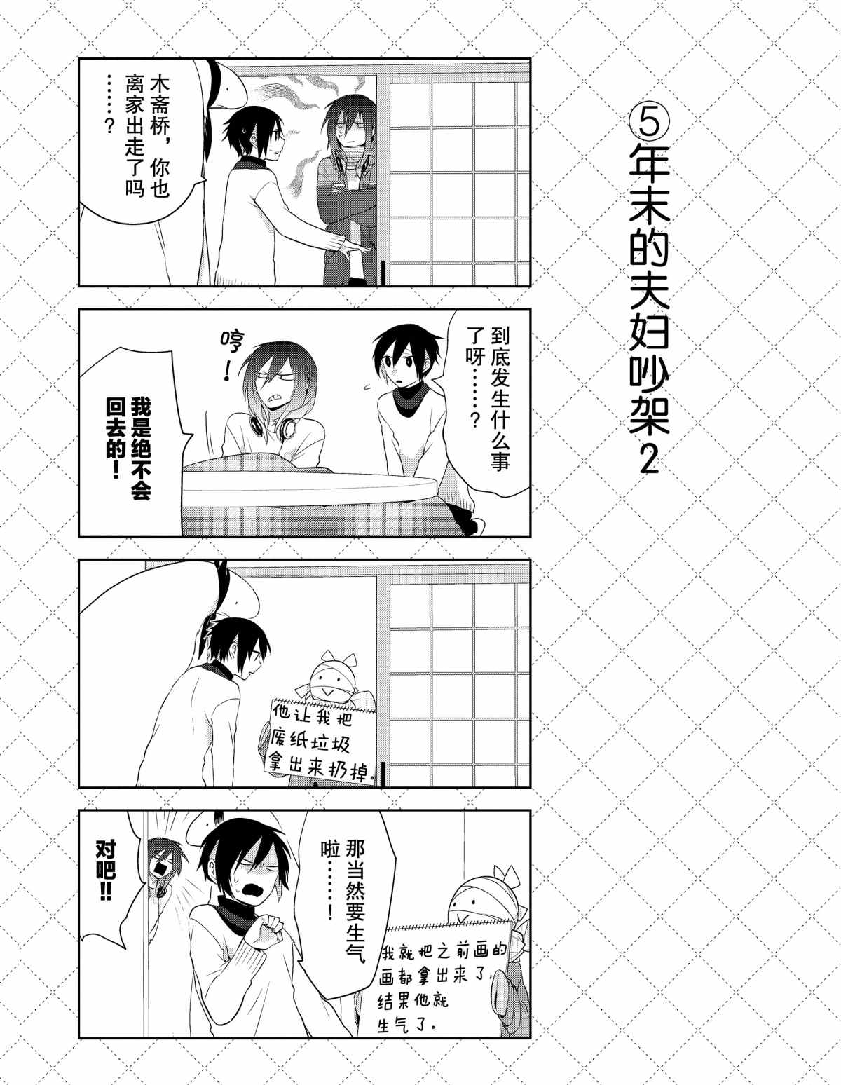 《嫁给非人类》漫画最新章节第39话 试看版免费下拉式在线观看章节第【6】张图片