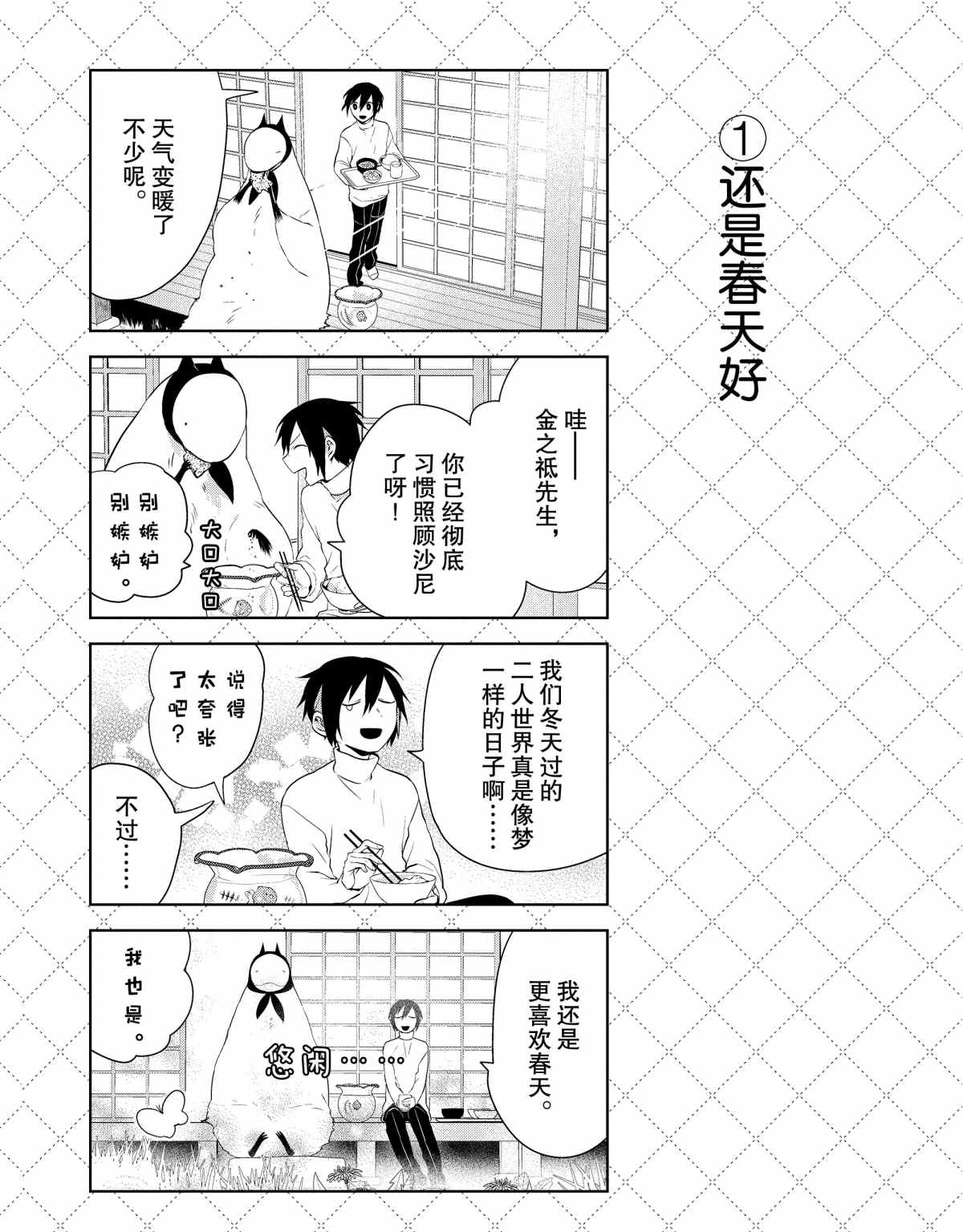 《嫁给非人类》漫画最新章节第43话 试看版免费下拉式在线观看章节第【2】张图片