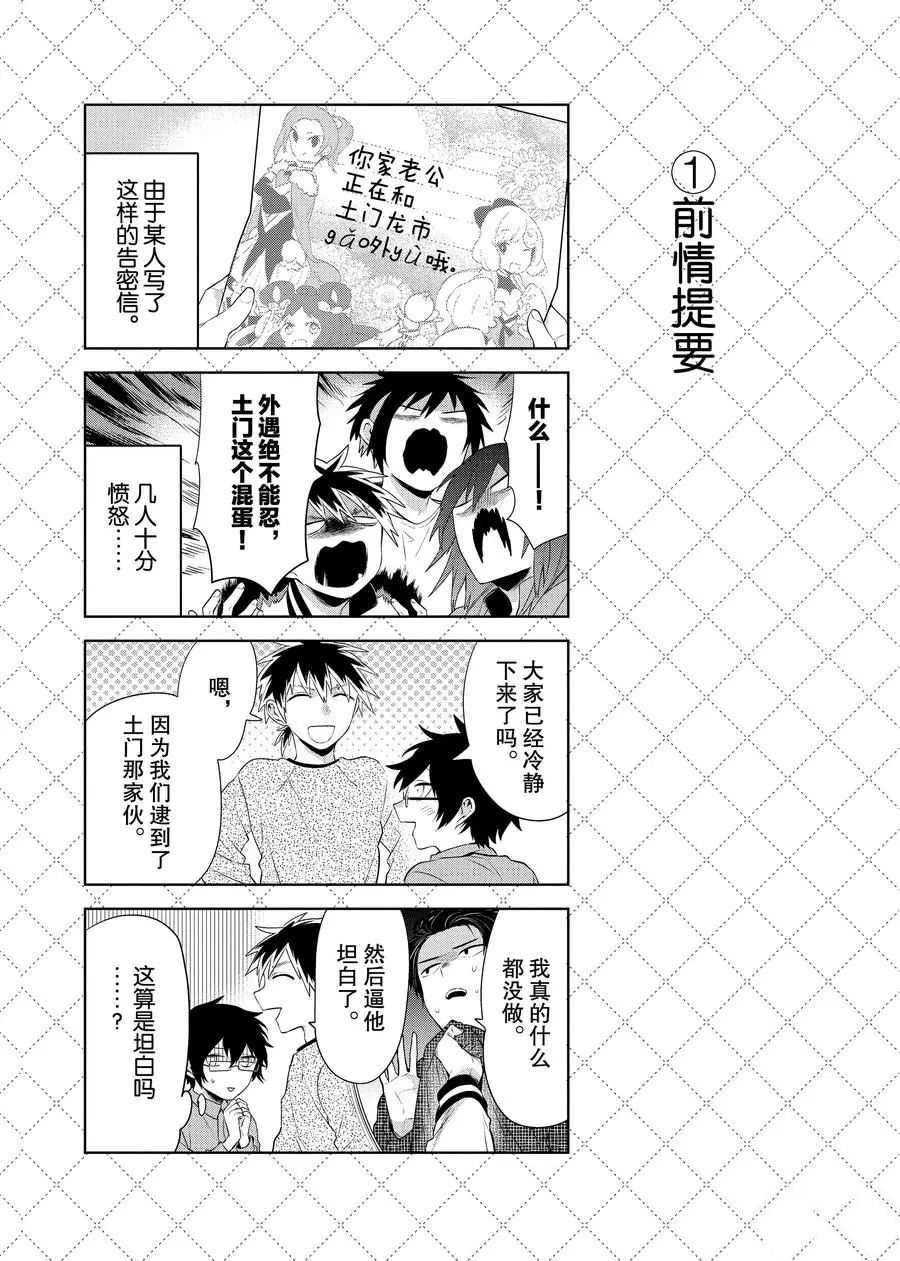 《嫁给非人类》漫画最新章节第93话 试看版免费下拉式在线观看章节第【2】张图片