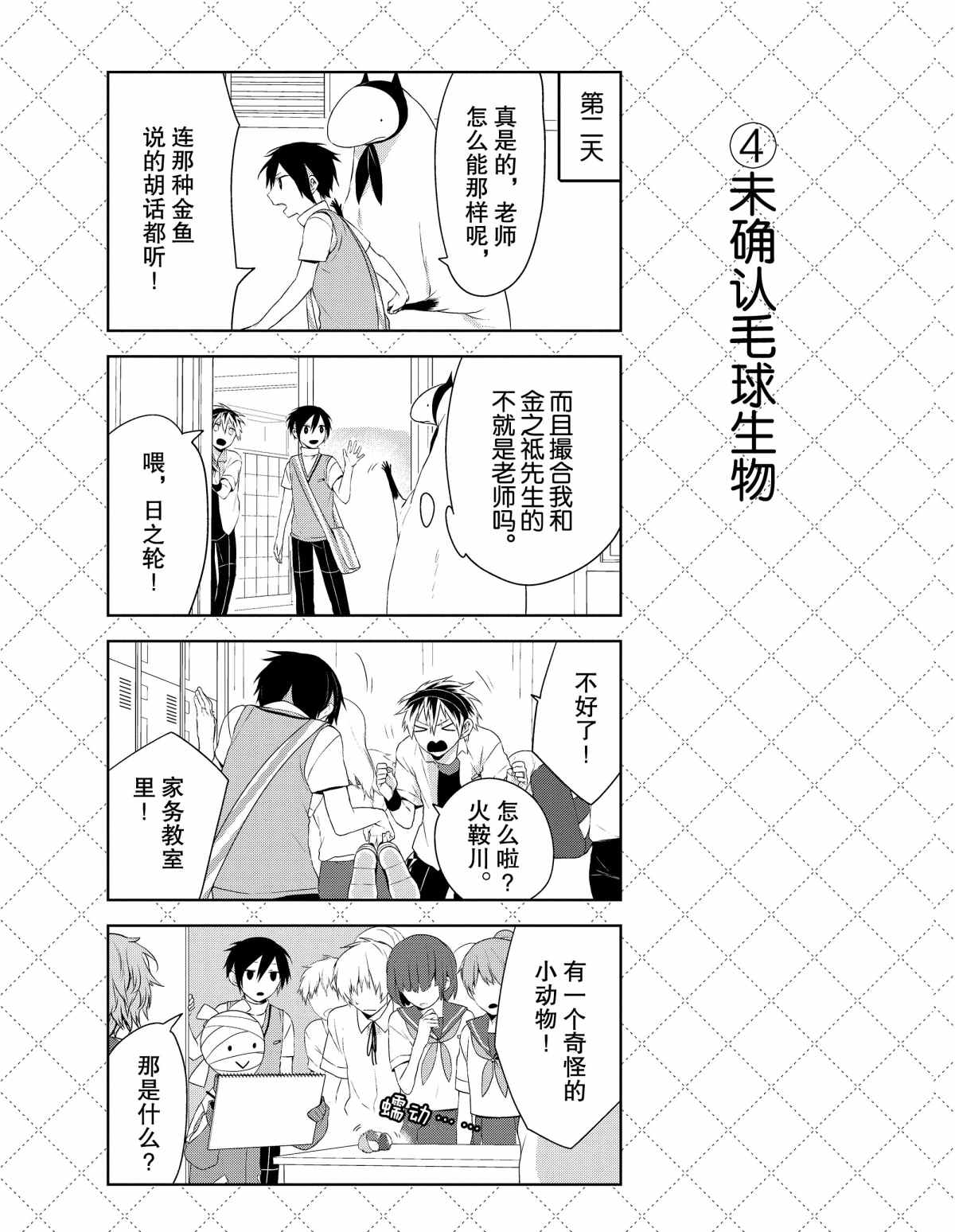 《嫁给非人类》漫画最新章节第31话 试看版免费下拉式在线观看章节第【5】张图片