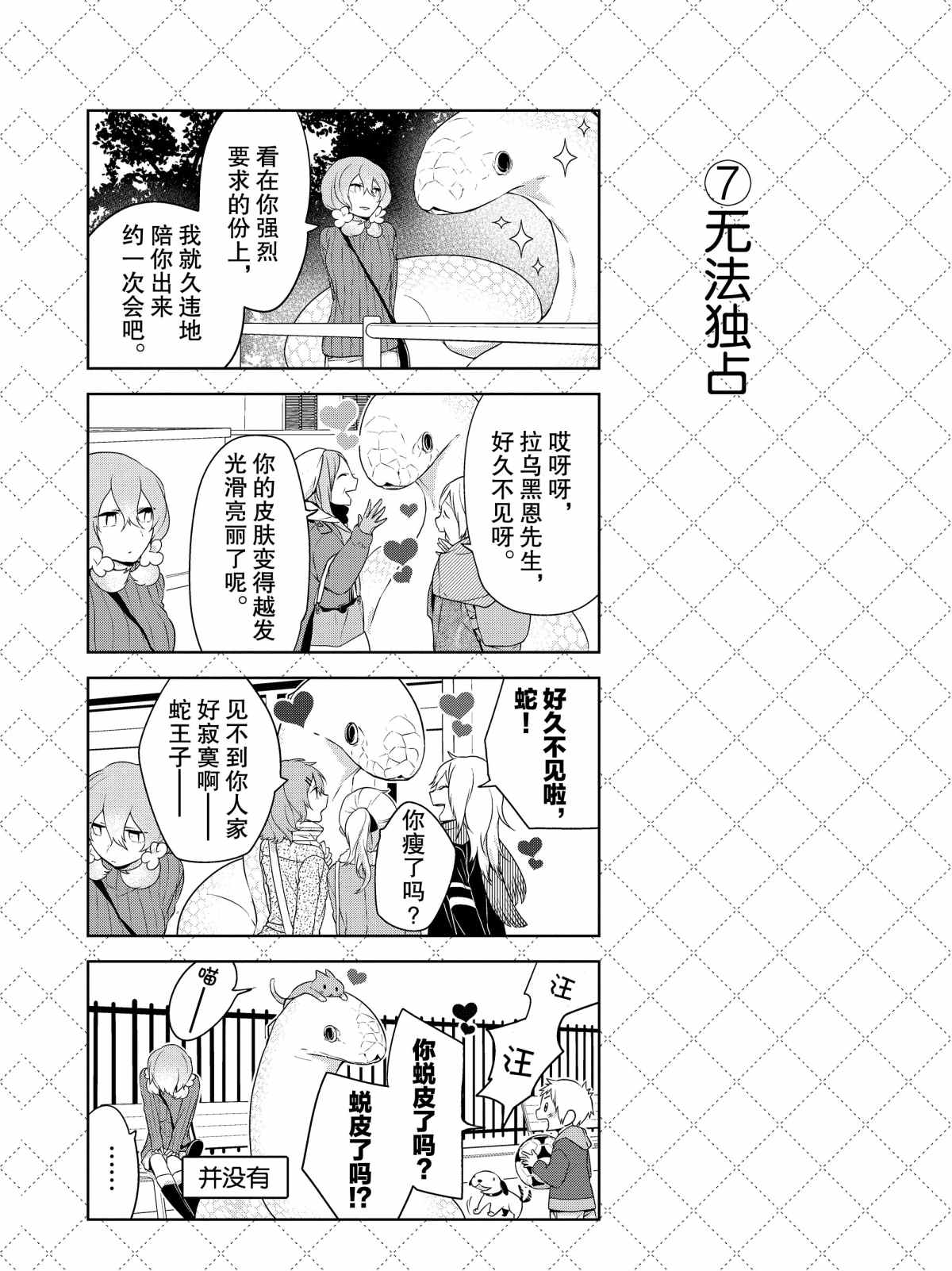 《嫁给非人类》漫画最新章节第20话 试看版免费下拉式在线观看章节第【8】张图片