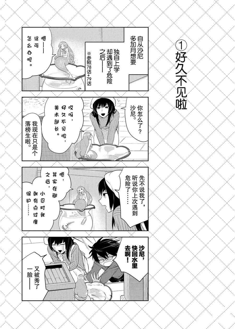 《嫁给非人类》漫画最新章节第80.5话 （1）试看版免费下拉式在线观看章节第【2】张图片