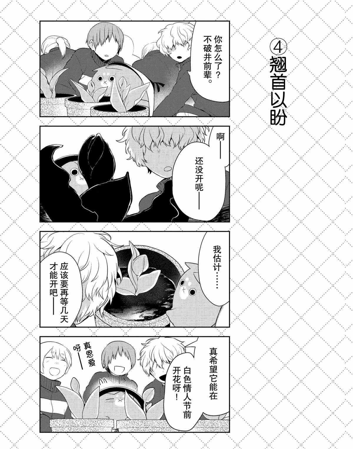 《嫁给非人类》漫画最新章节第43话 试看版免费下拉式在线观看章节第【5】张图片