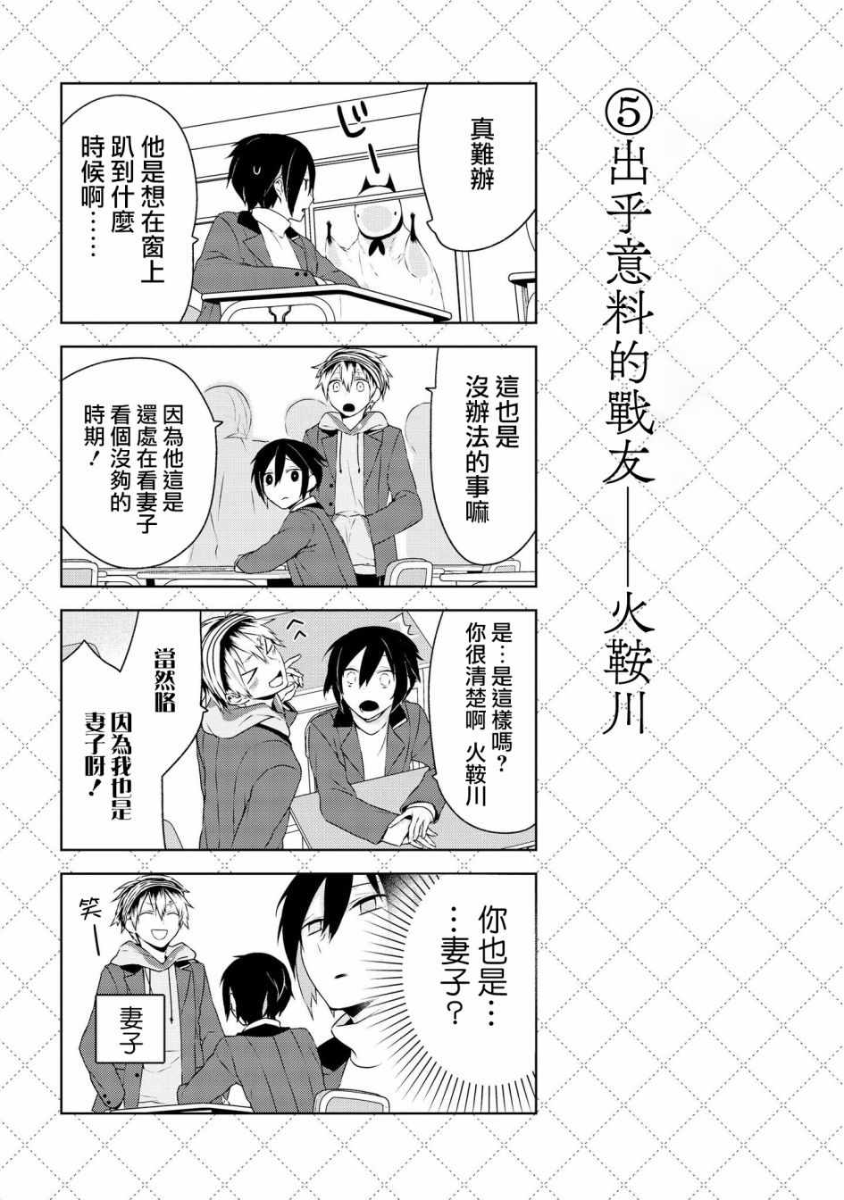 《嫁给非人类》漫画最新章节第2话免费下拉式在线观看章节第【5】张图片