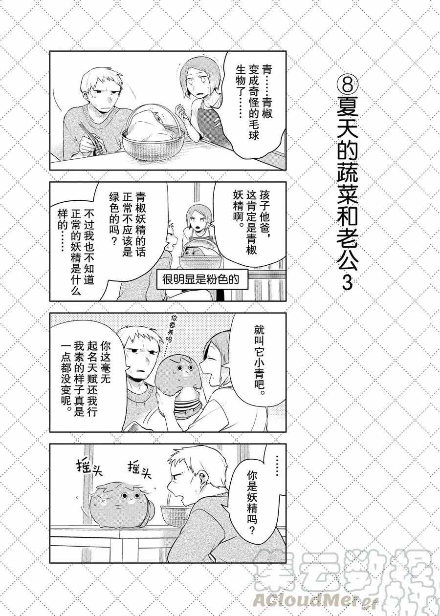 《嫁给非人类》漫画最新章节第73话 试看版免费下拉式在线观看章节第【9】张图片