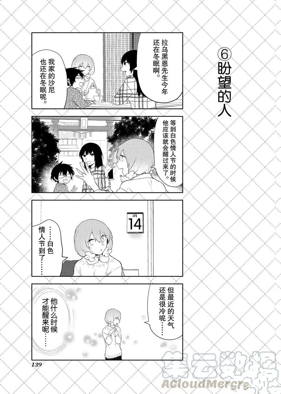 《嫁给非人类》漫画最新章节第87话 试看版免费下拉式在线观看章节第【7】张图片