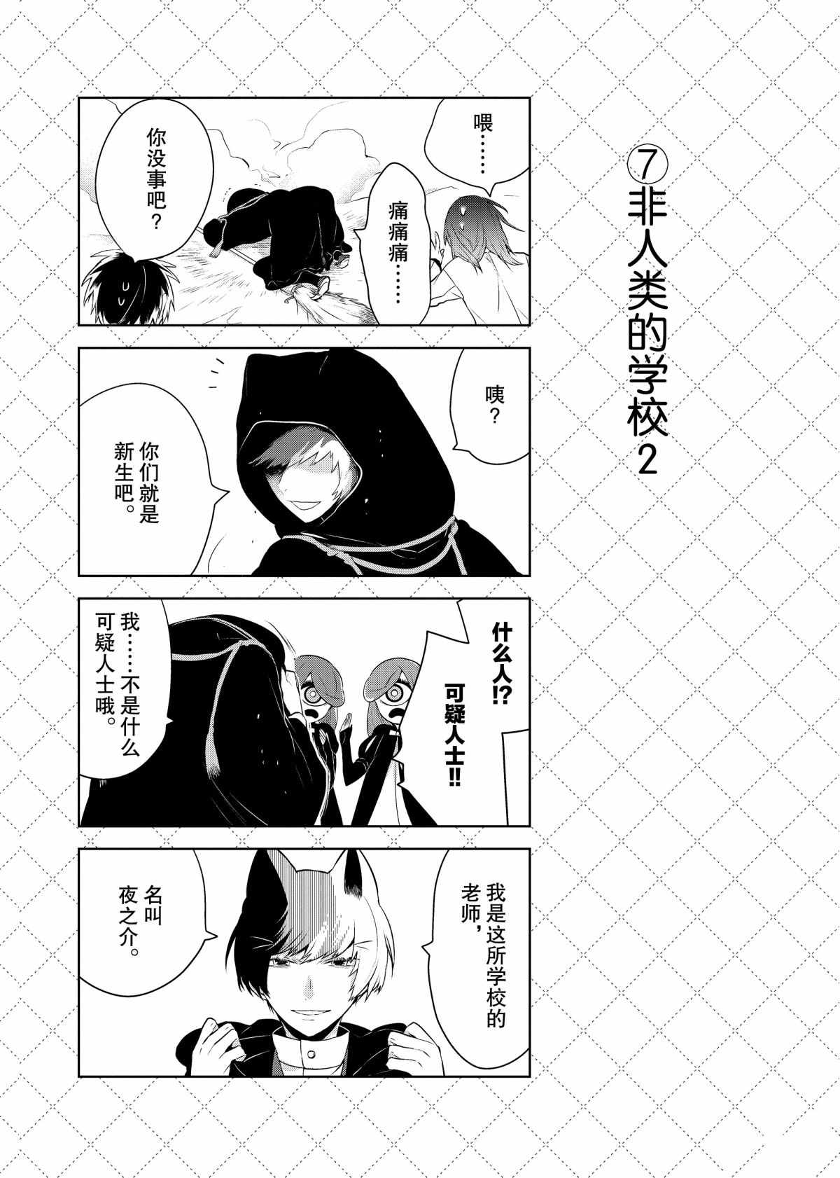 《嫁给非人类》漫画最新章节第66话 试看版免费下拉式在线观看章节第【8】张图片