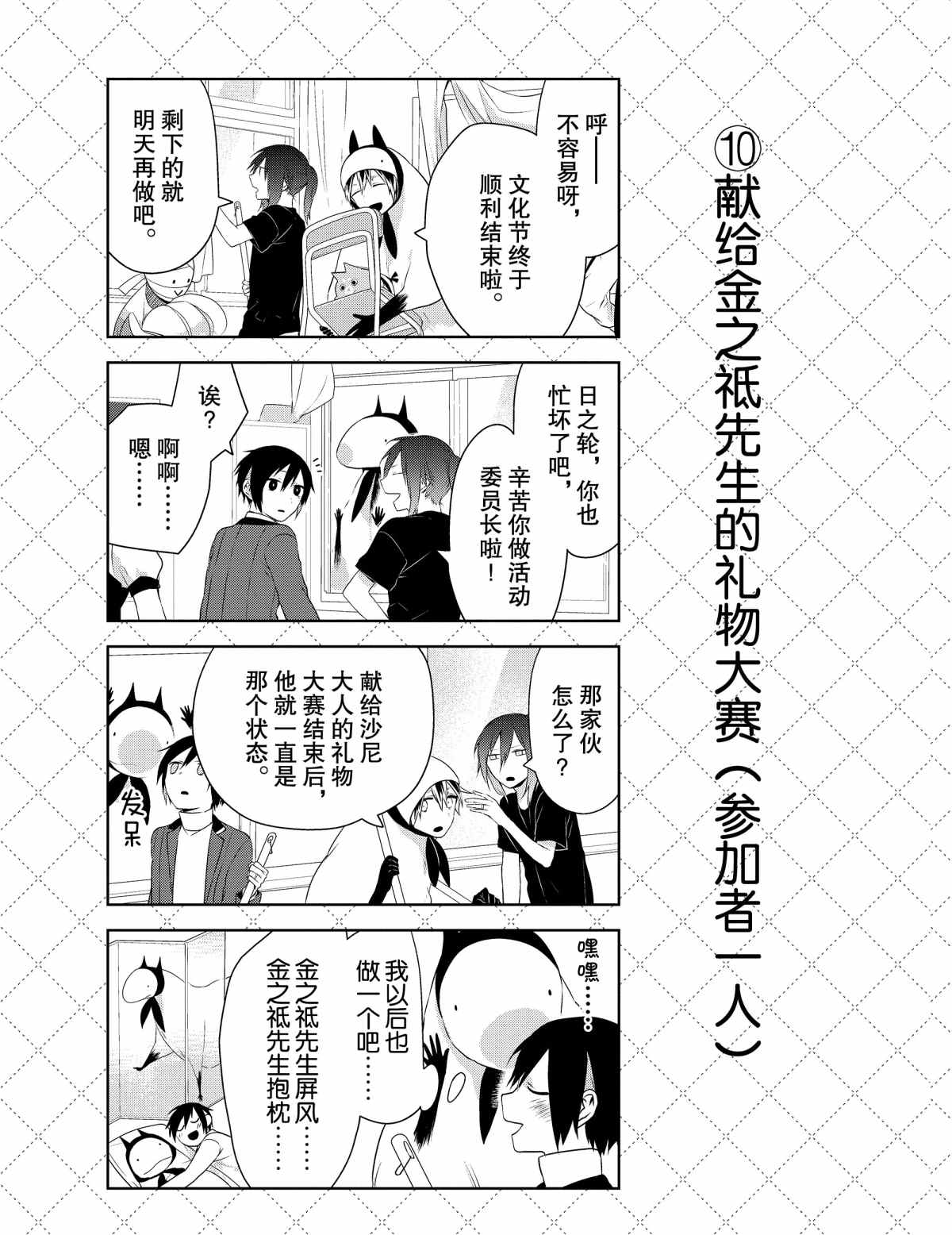 《嫁给非人类》漫画最新章节第36话 试看版免费下拉式在线观看章节第【11】张图片