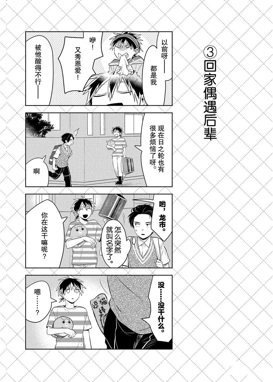 《嫁给非人类》漫画最新章节第96话 试看版免费下拉式在线观看章节第【4】张图片