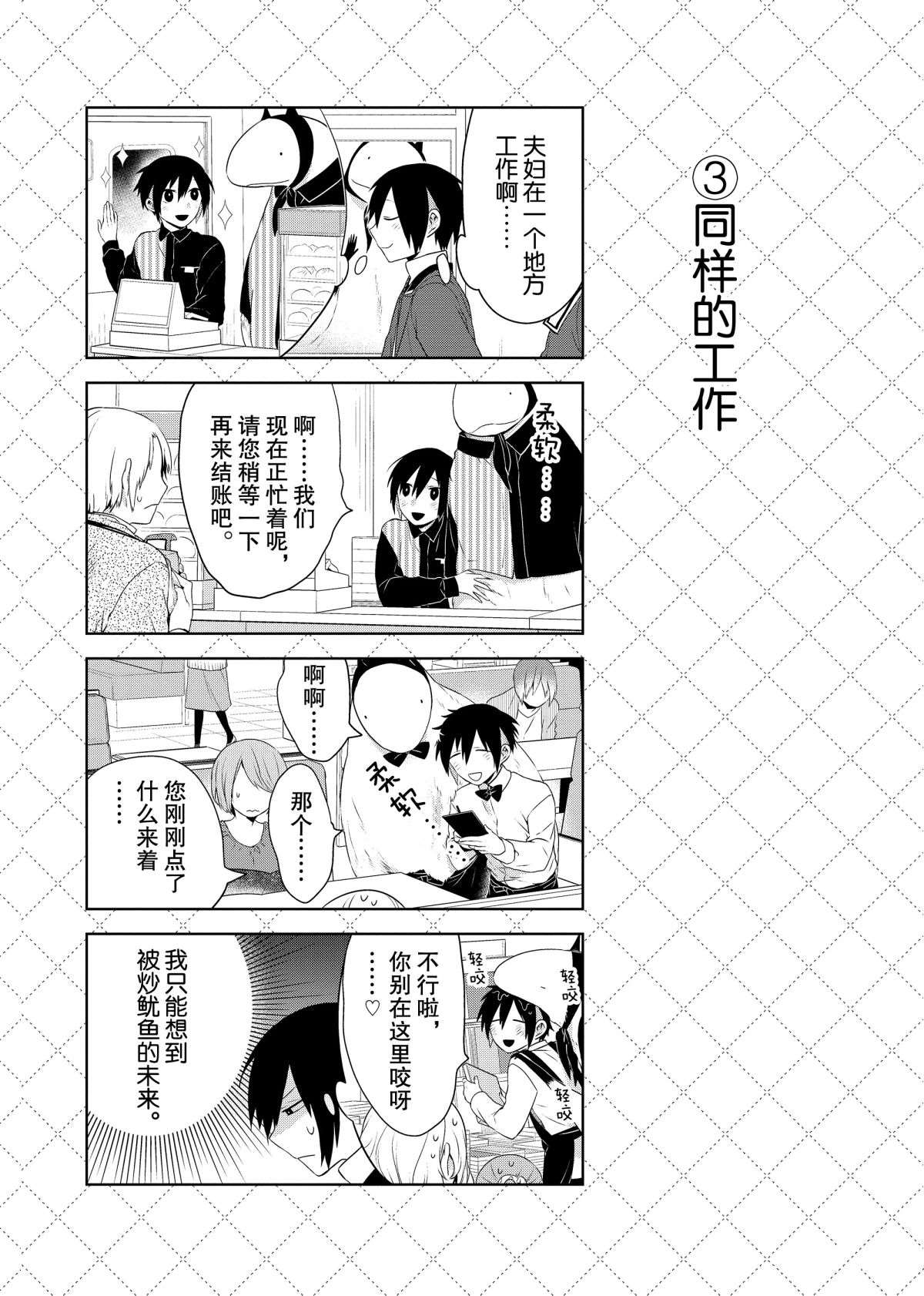 《嫁给非人类》漫画最新章节第57话 试看版免费下拉式在线观看章节第【4】张图片