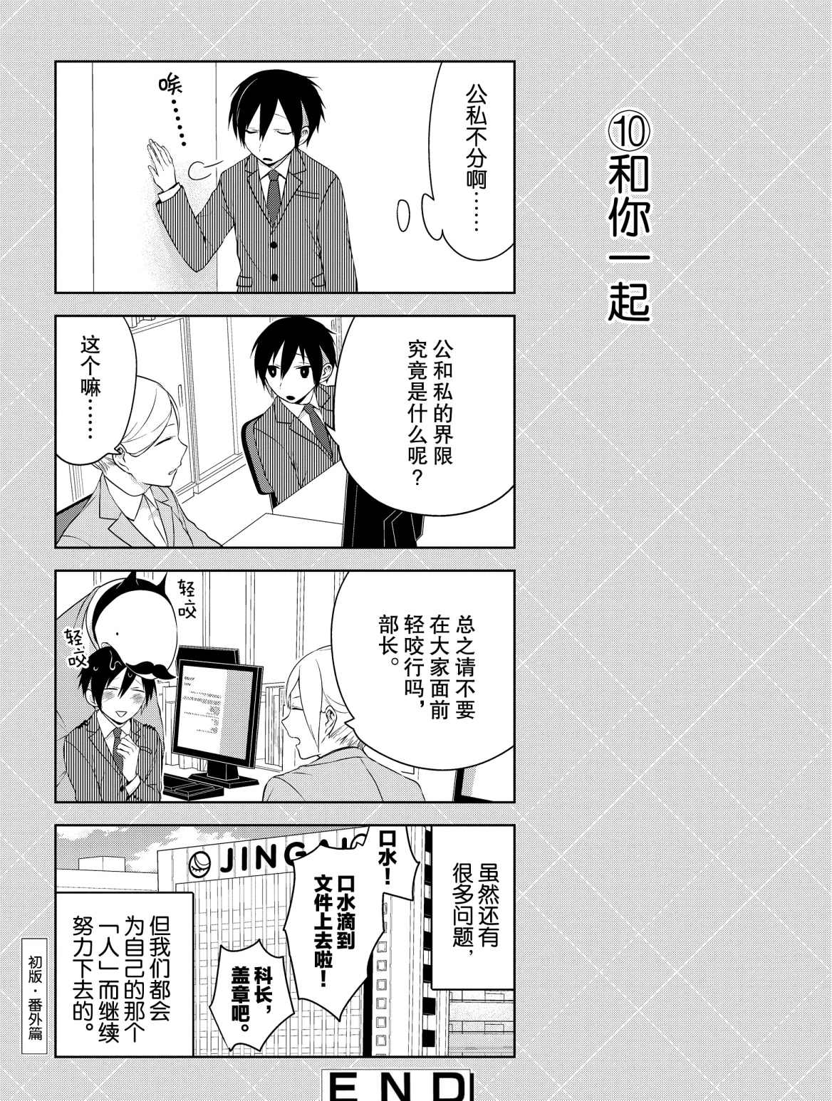 《嫁给非人类》漫画最新章节番外2 试看版免费下拉式在线观看章节第【10】张图片