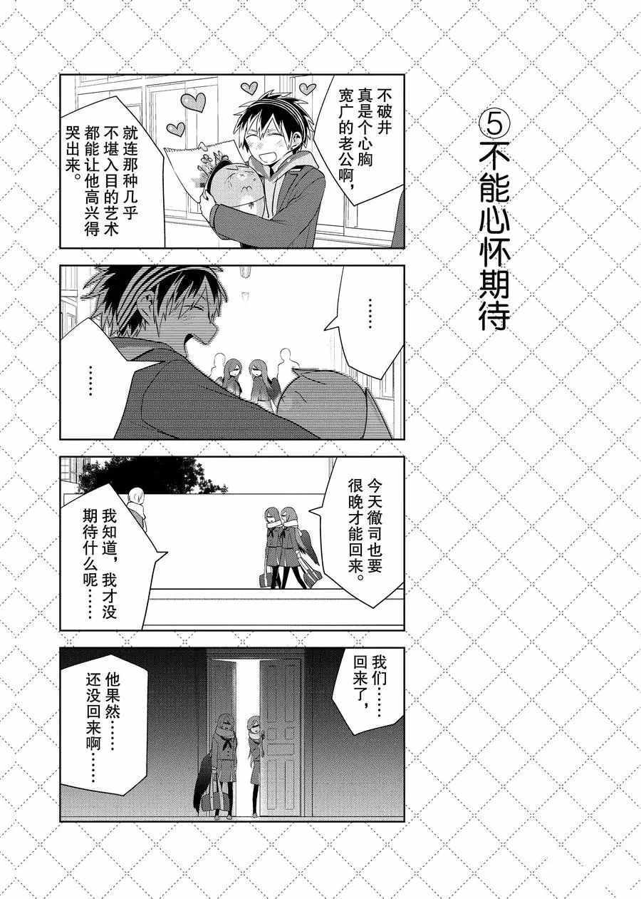 《嫁给非人类》漫画最新章节第64话 试看版免费下拉式在线观看章节第【6】张图片