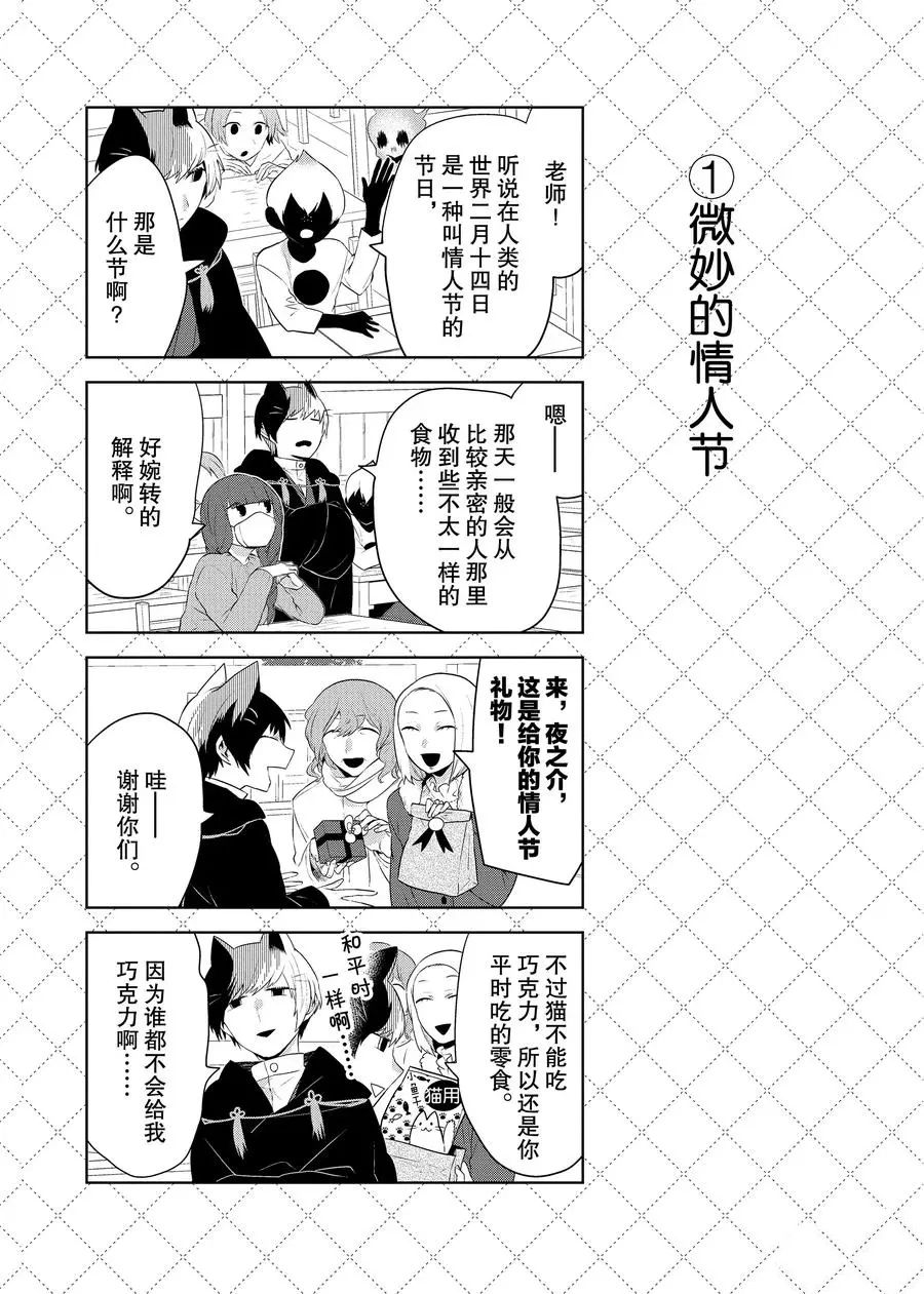 《嫁给非人类》漫画最新章节第86话 试看版免费下拉式在线观看章节第【2】张图片