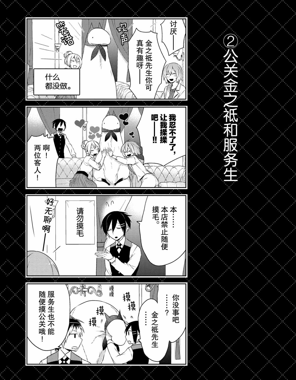 《嫁给非人类》漫画最新章节番外1 试看版免费下拉式在线观看章节第【2】张图片