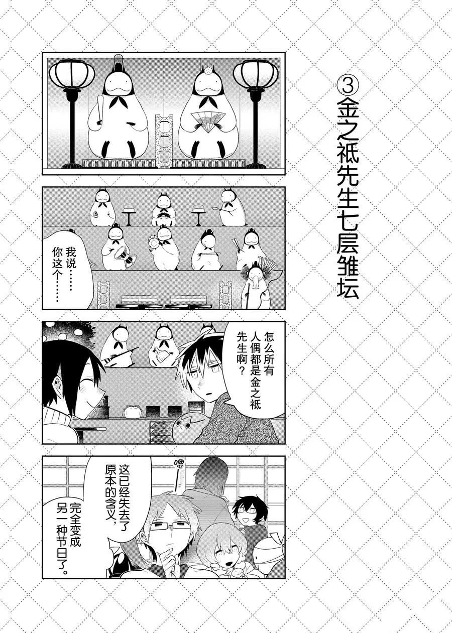 《嫁给非人类》漫画最新章节第87话 试看版免费下拉式在线观看章节第【4】张图片