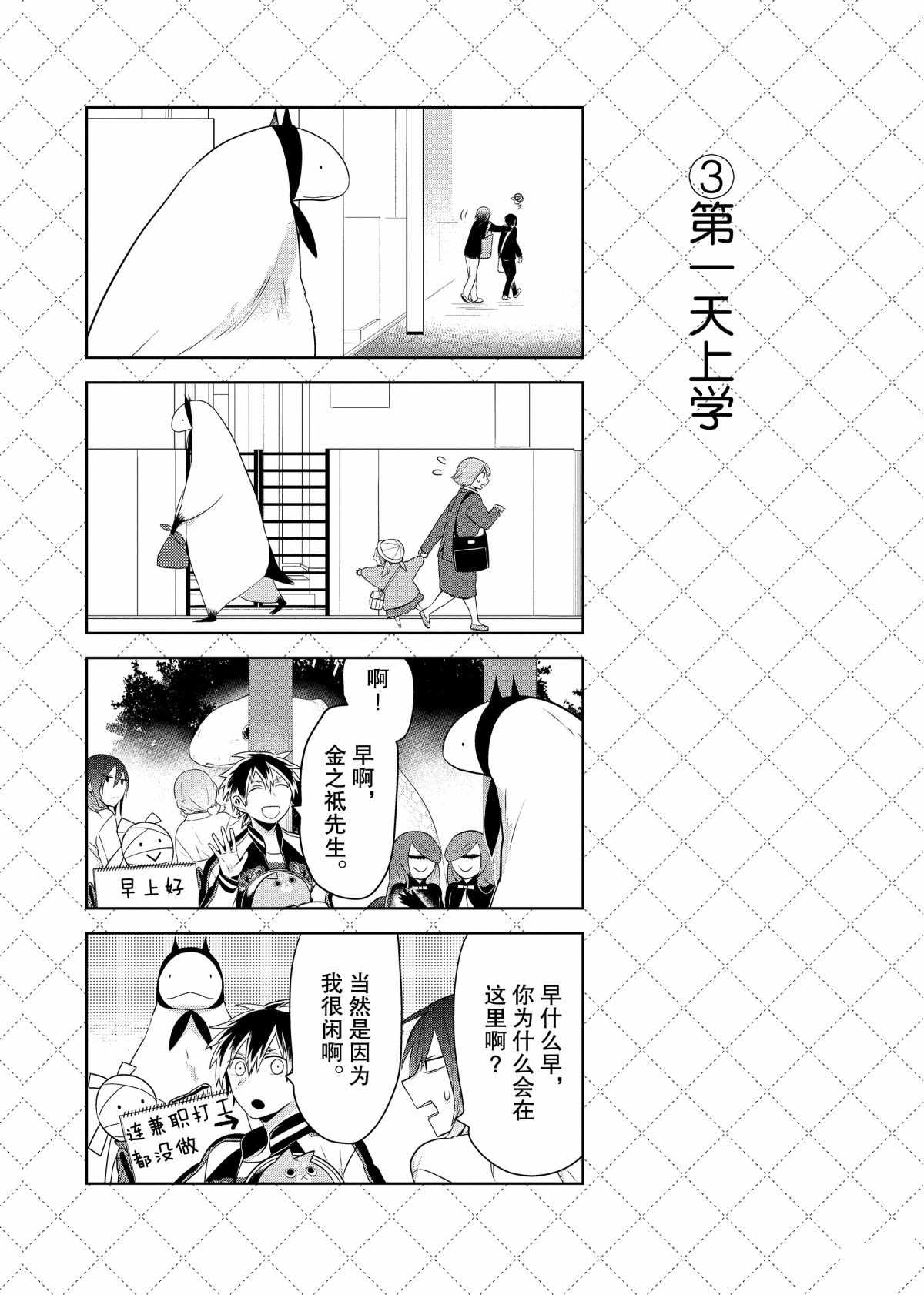 《嫁给非人类》漫画最新章节第66话 试看版免费下拉式在线观看章节第【4】张图片