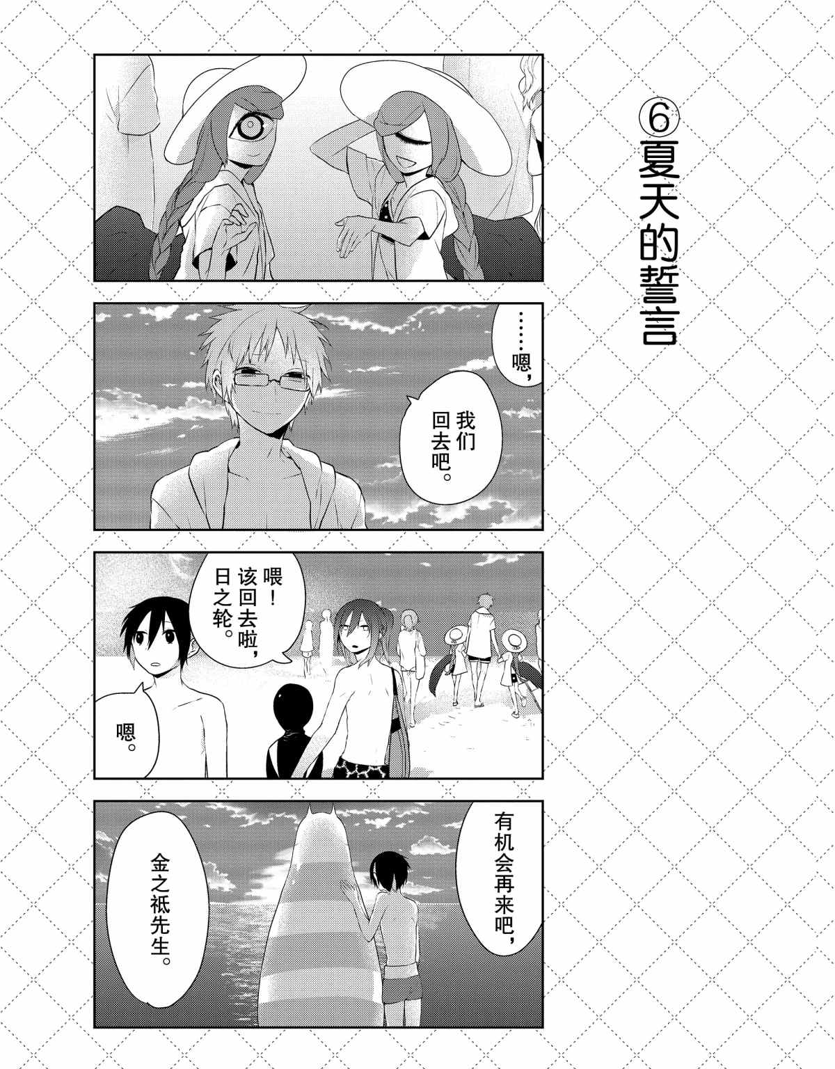 《嫁给非人类》漫画最新章节第29话 试看版免费下拉式在线观看章节第【7】张图片