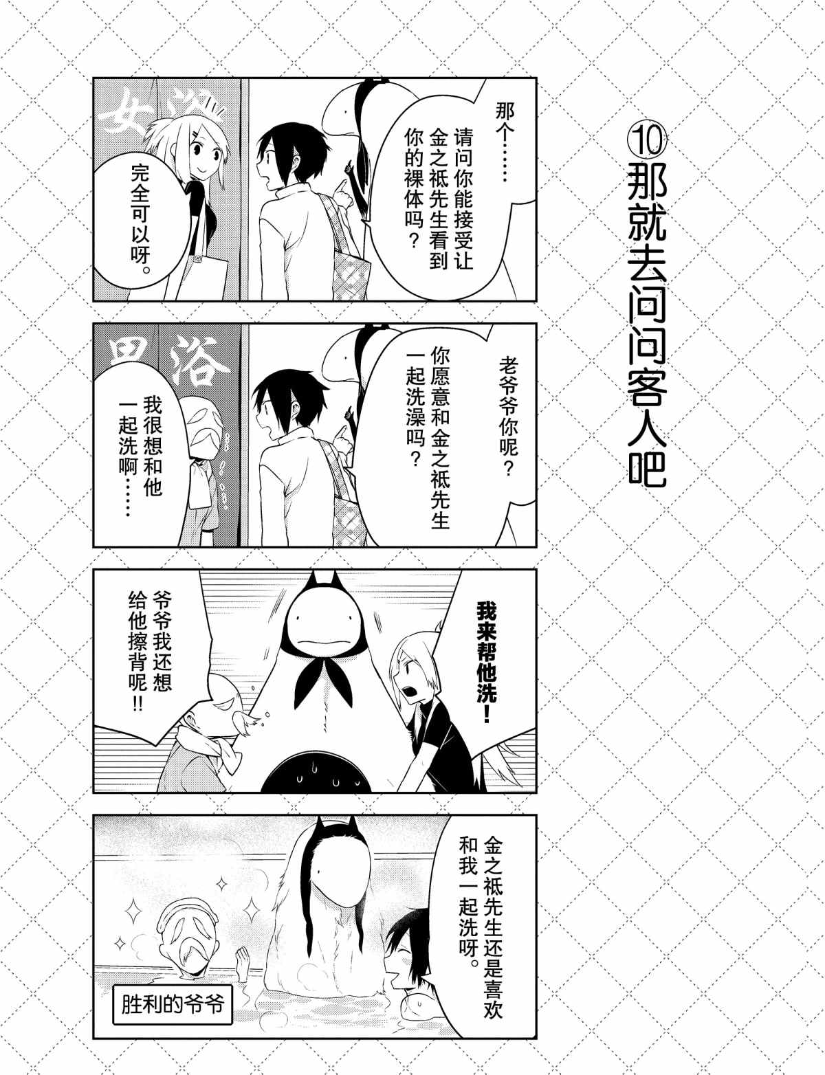 《嫁给非人类》漫画最新章节第23话 试看版免费下拉式在线观看章节第【11】张图片