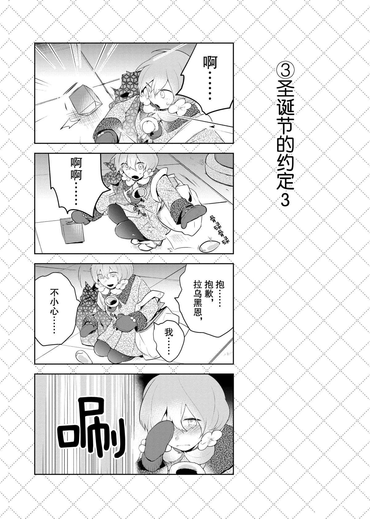 《嫁给非人类》漫画最新章节第60.5话 试看版免费下拉式在线观看章节第【4】张图片