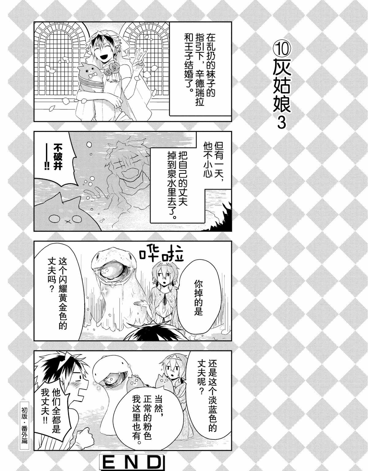 《嫁给非人类》漫画最新章节番外3 试看版免费下拉式在线观看章节第【10】张图片