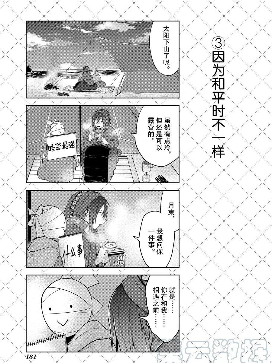 《嫁给非人类》漫画最新章节番外12 试看版免费下拉式在线观看章节第【3】张图片