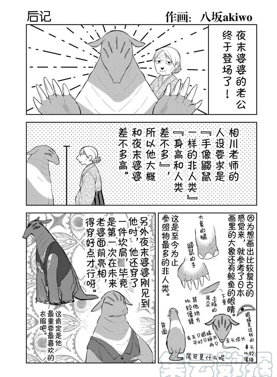 《嫁给非人类》漫画最新章节后记12 试看版免费下拉式在线观看章节第【1】张图片
