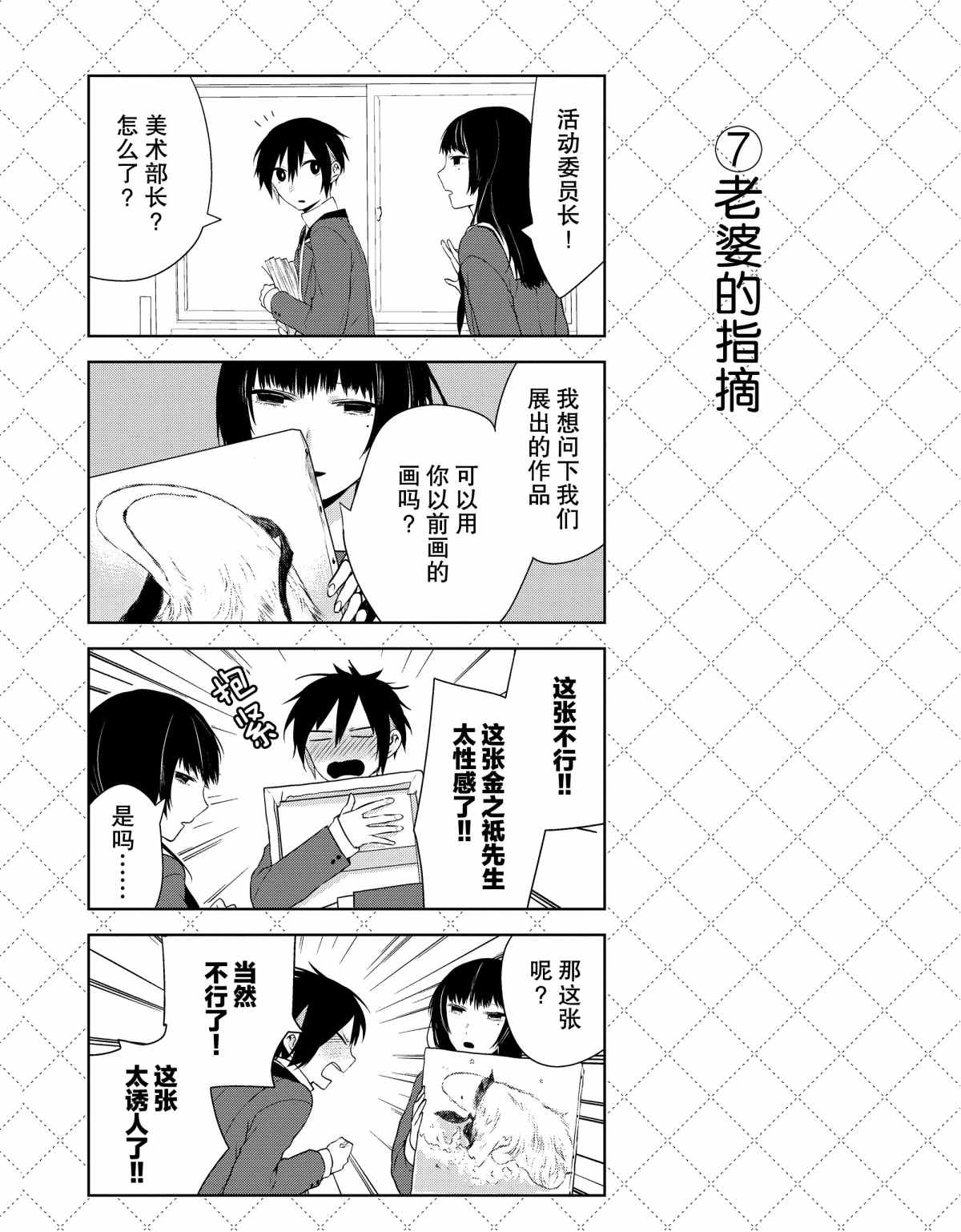 《嫁给非人类》漫画最新章节第35话 试看版免费下拉式在线观看章节第【8】张图片