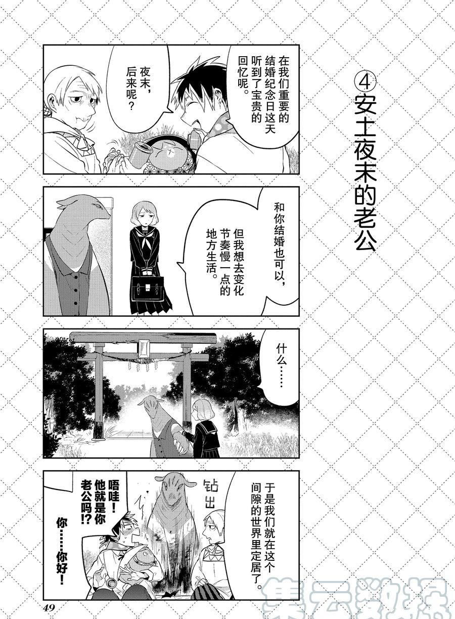 《嫁给非人类》漫画最新章节第102.5话 试看版免费下拉式在线观看章节第【5】张图片