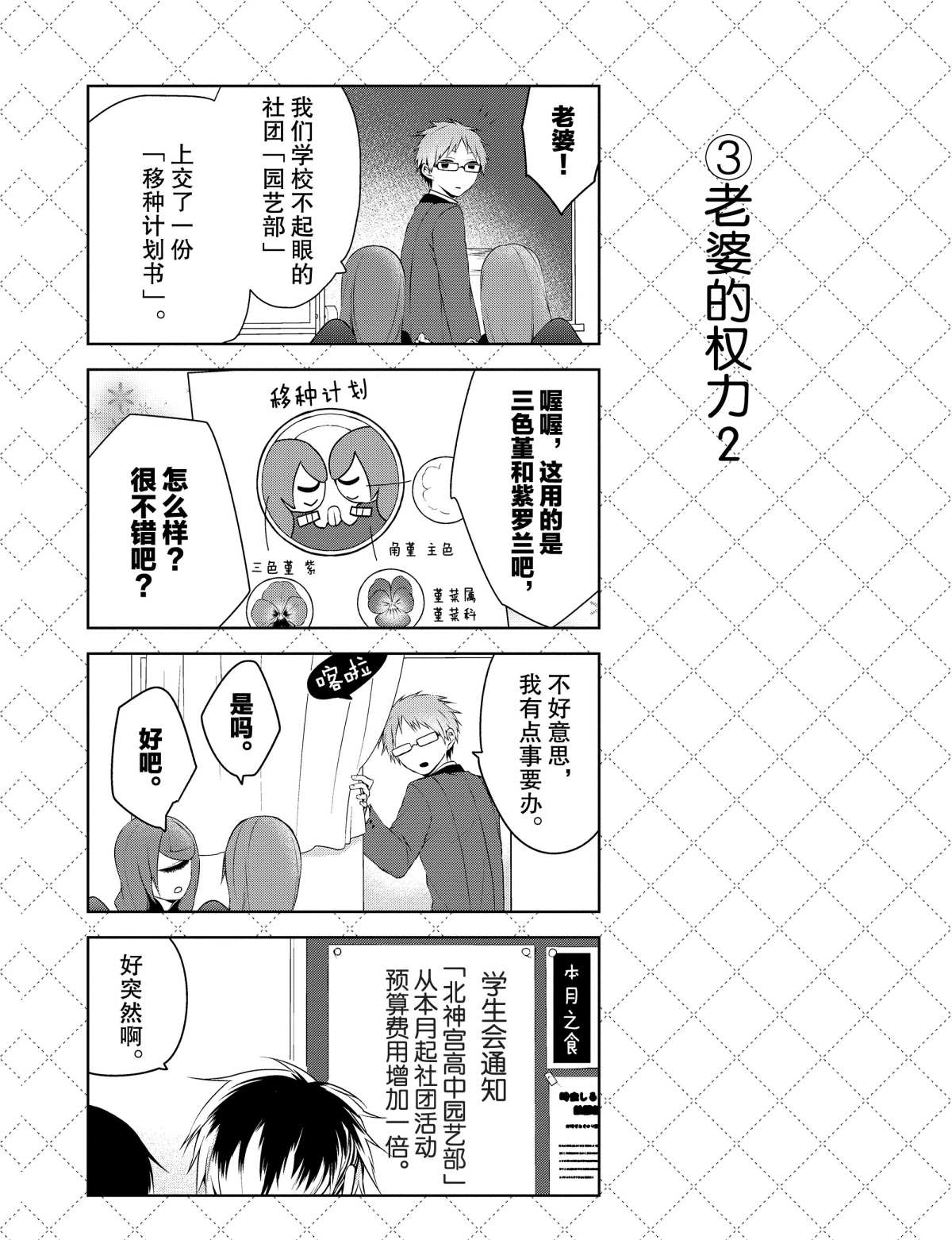 《嫁给非人类》漫画最新章节第12.5话 试看版免费下拉式在线观看章节第【4】张图片