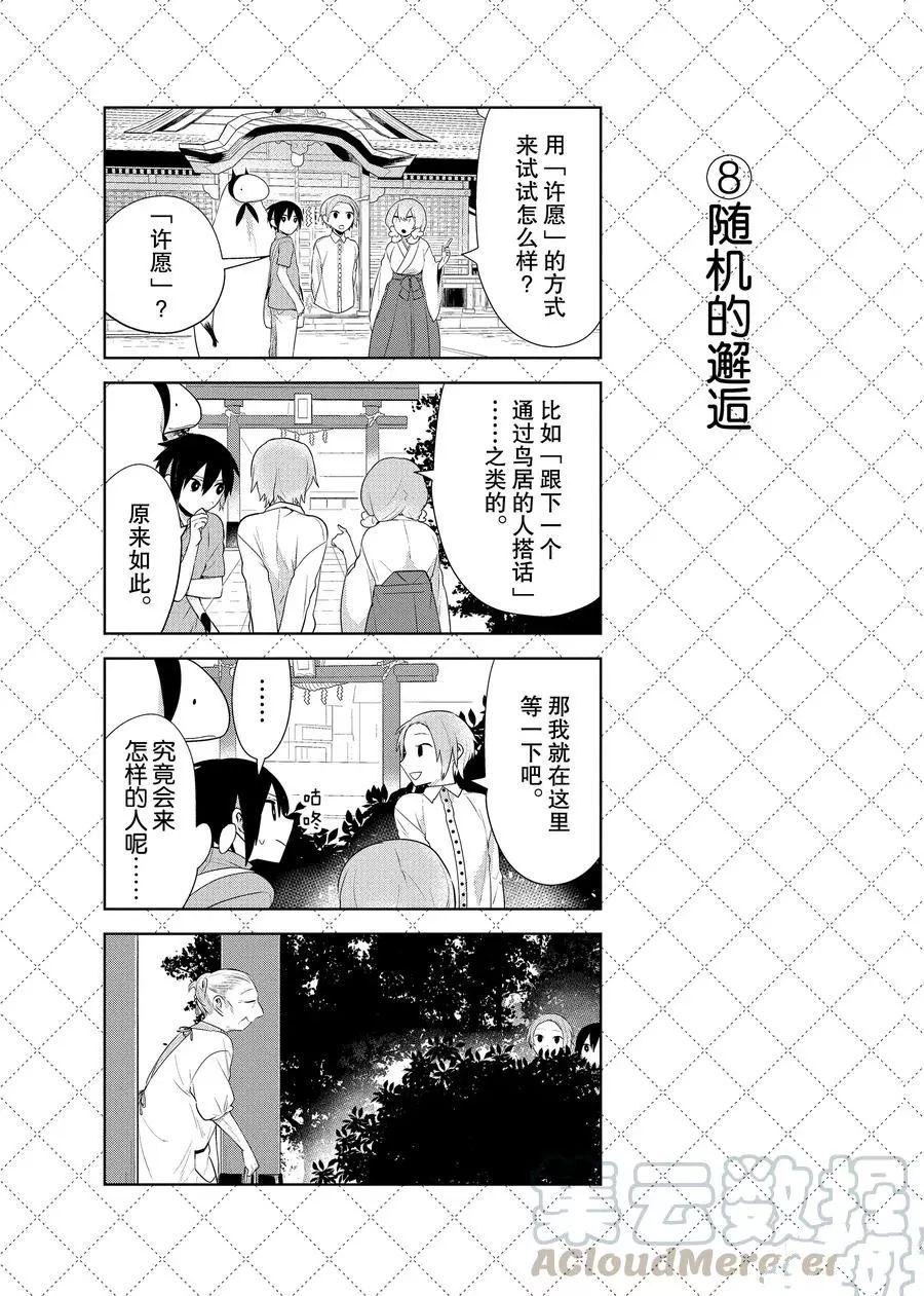 《嫁给非人类》漫画最新章节第77话 试看版免费下拉式在线观看章节第【9】张图片