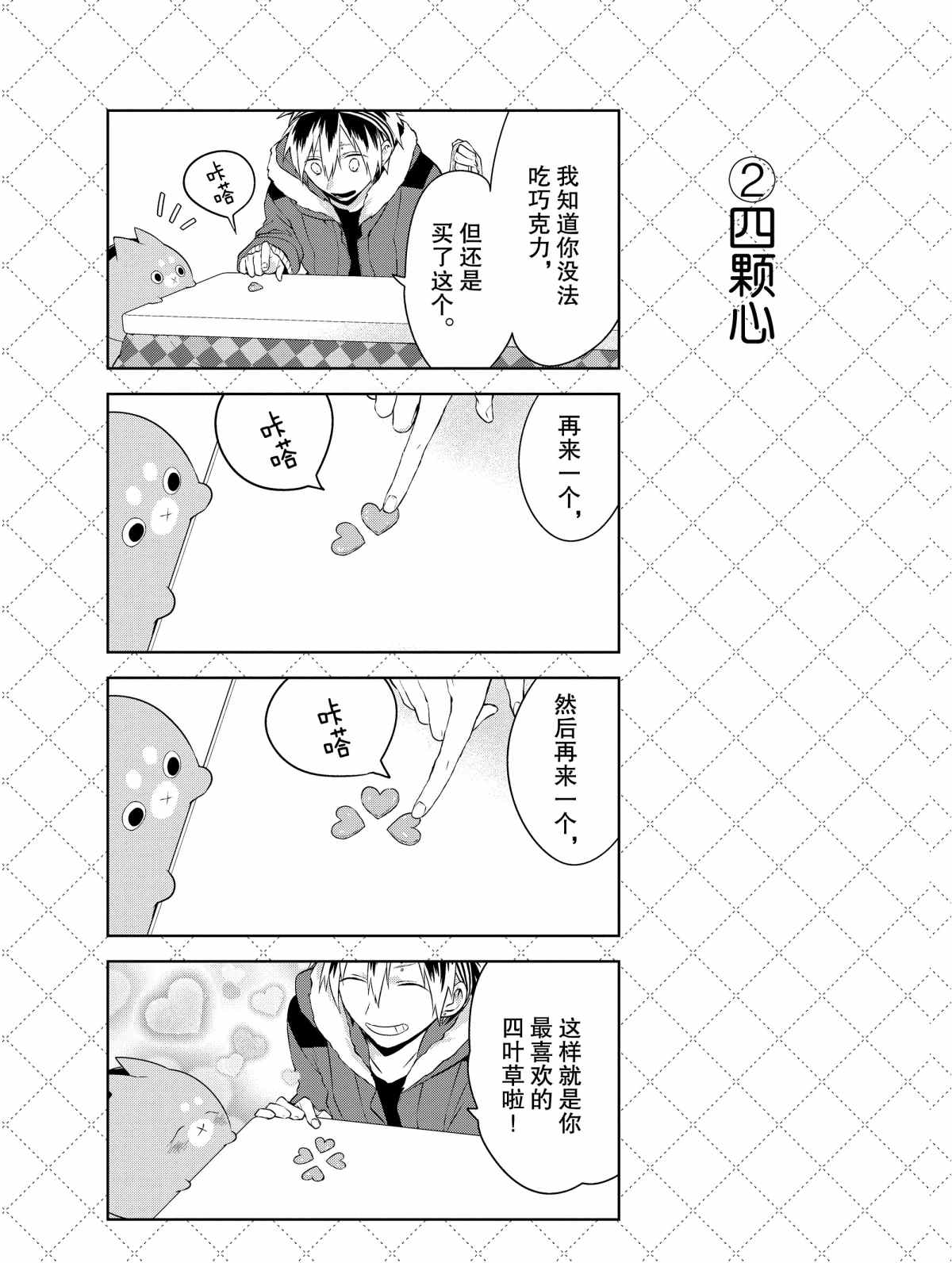 《嫁给非人类》漫画最新章节第19话 试看版免费下拉式在线观看章节第【3】张图片