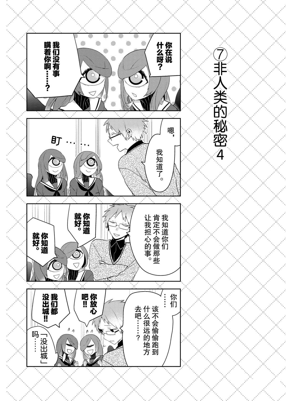 《嫁给非人类》漫画最新章节第59话 试看版免费下拉式在线观看章节第【8】张图片