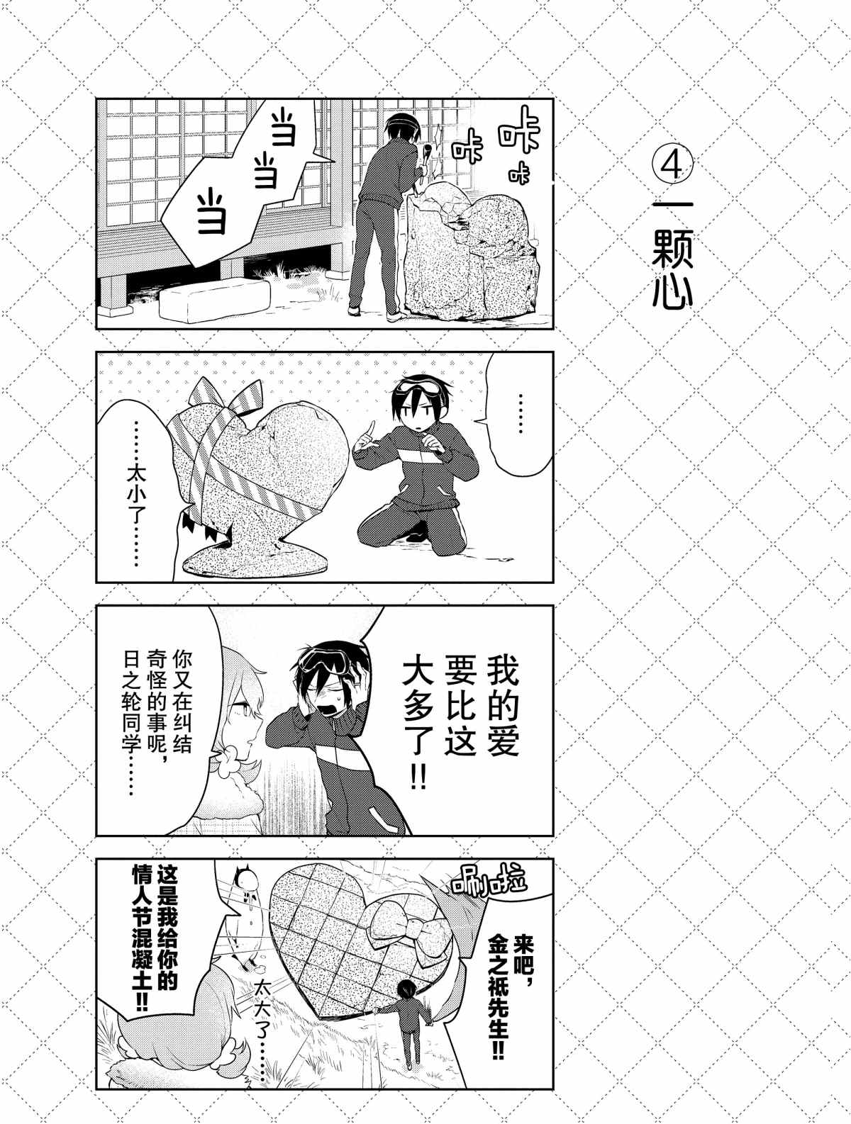 《嫁给非人类》漫画最新章节第19话 试看版免费下拉式在线观看章节第【5】张图片