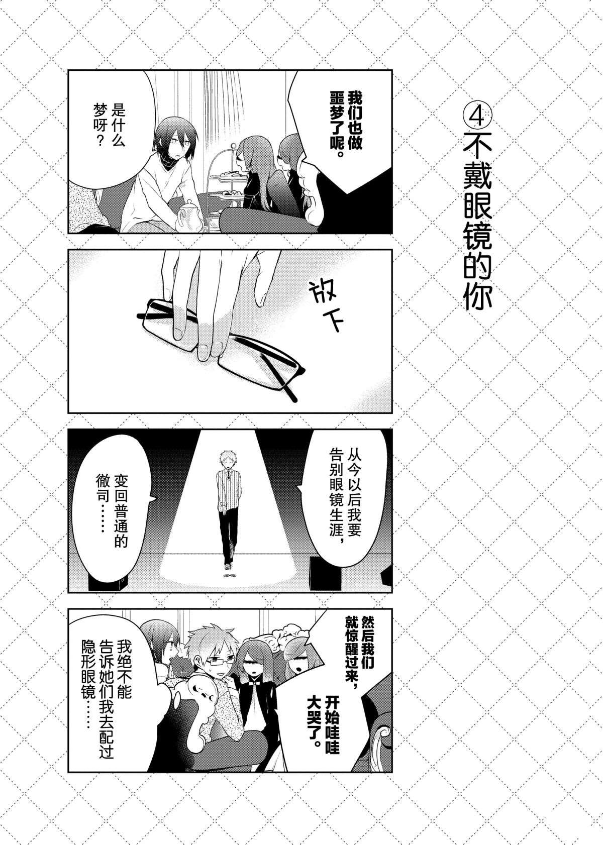 《嫁给非人类》漫画最新章节第62.5话 试看版免费下拉式在线观看章节第【5】张图片