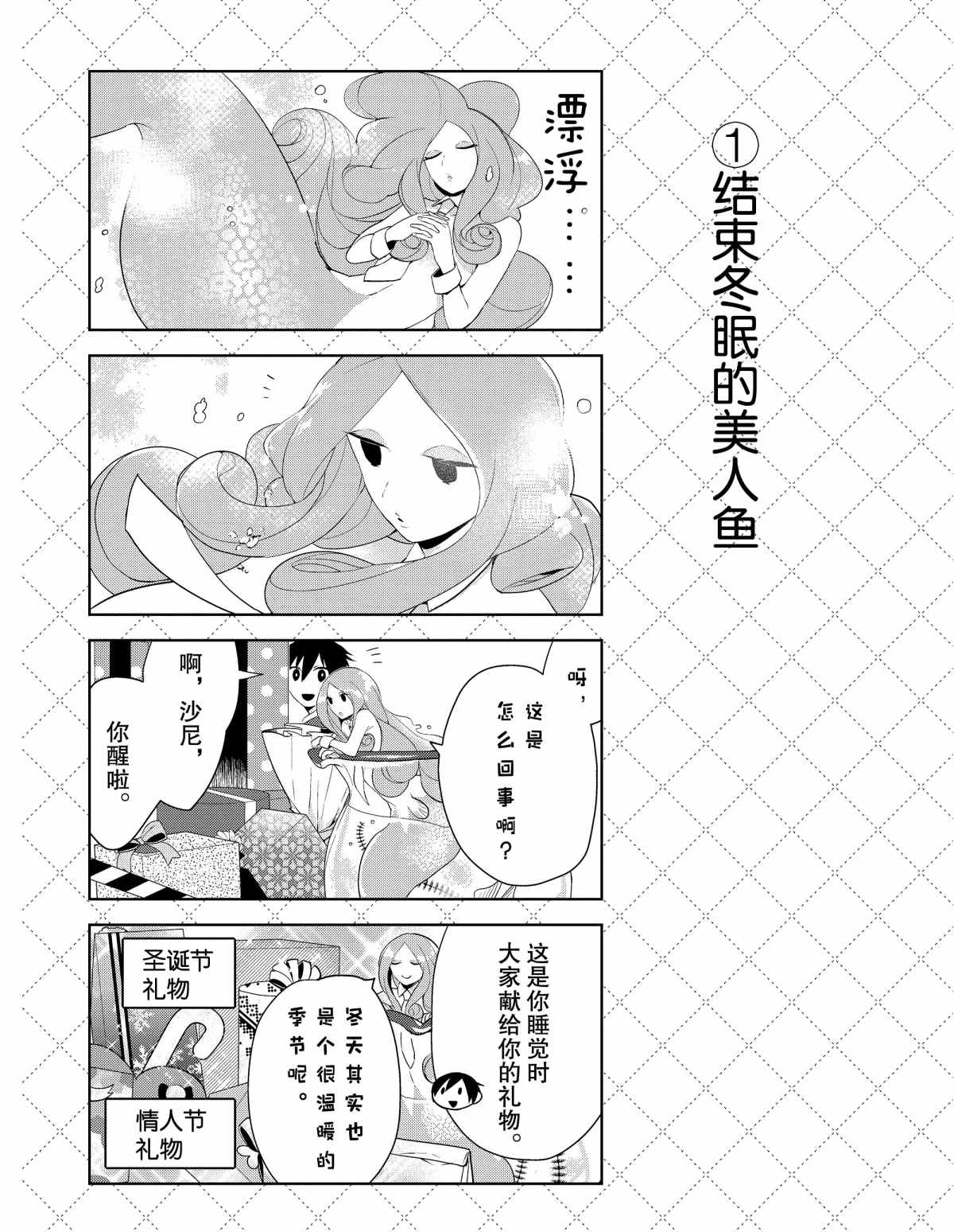 《嫁给非人类》漫画最新章节第42话 试看版免费下拉式在线观看章节第【2】张图片