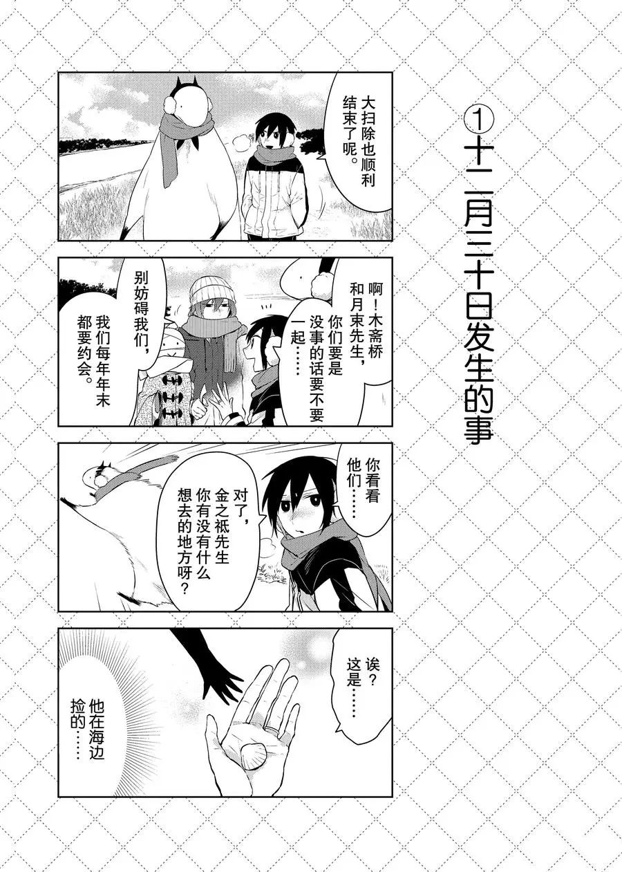 《嫁给非人类》漫画最新章节第83话免费下拉式在线观看章节第【2】张图片