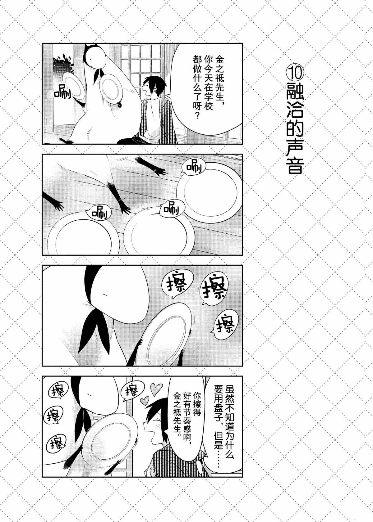 《嫁给非人类》漫画最新章节第67话 试看版免费下拉式在线观看章节第【12】张图片