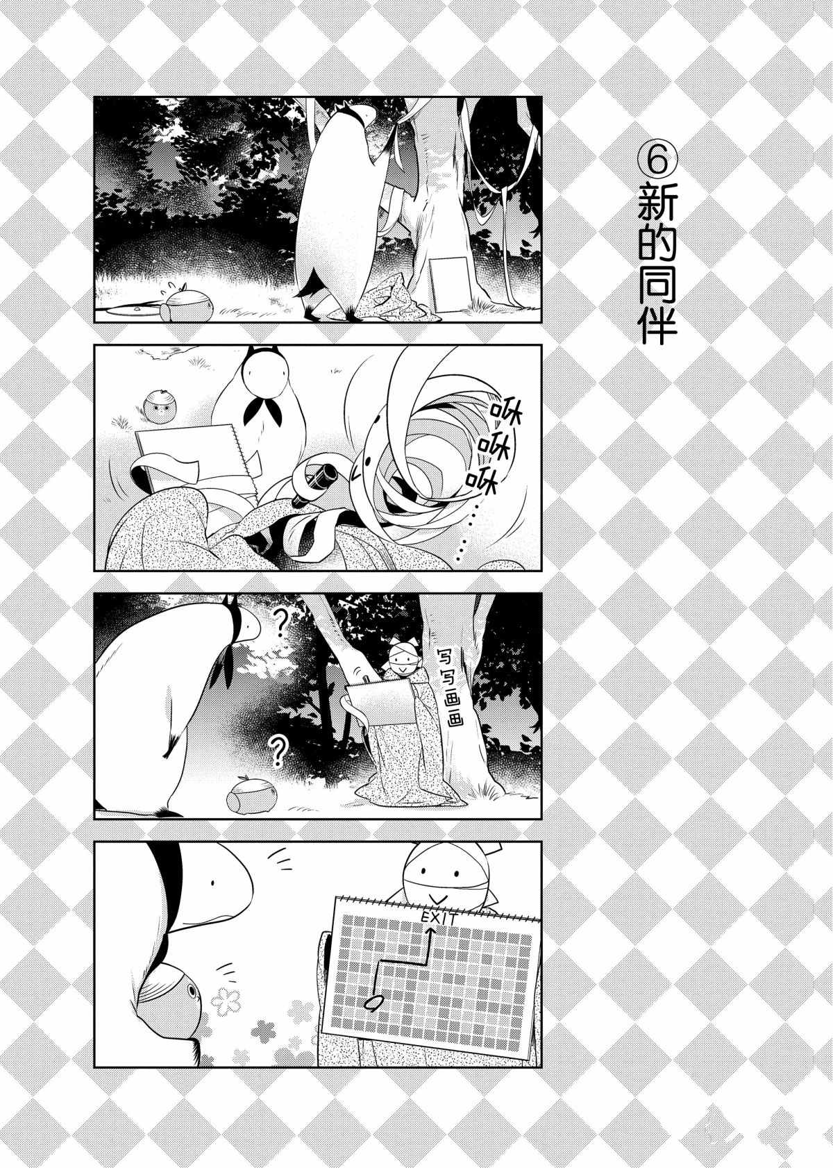 《嫁给非人类》漫画最新章节番外8 试看版免费下拉式在线观看章节第【6】张图片