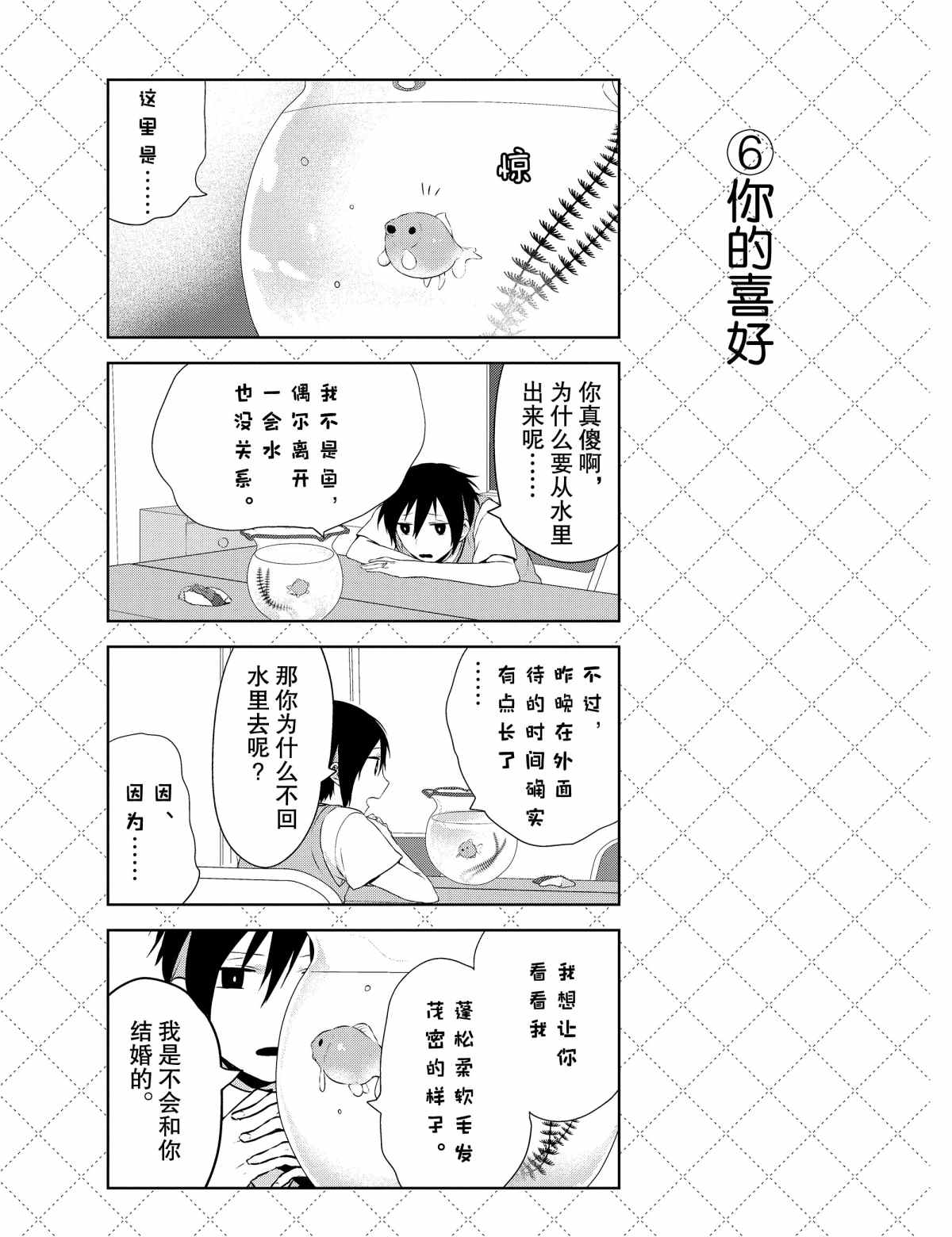 《嫁给非人类》漫画最新章节第31话 试看版免费下拉式在线观看章节第【7】张图片