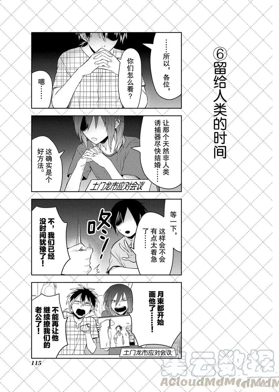 《嫁给非人类》漫画最新章节第96话 试看版免费下拉式在线观看章节第【7】张图片