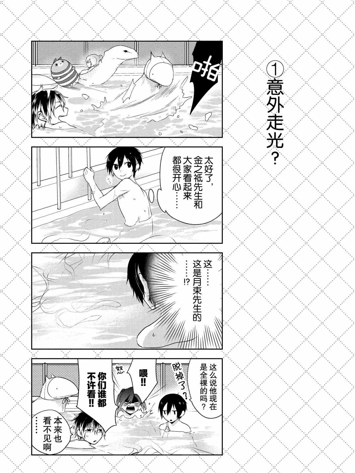 《嫁给非人类》漫画最新章节第7.5话 试看版免费下拉式在线观看章节第【2】张图片