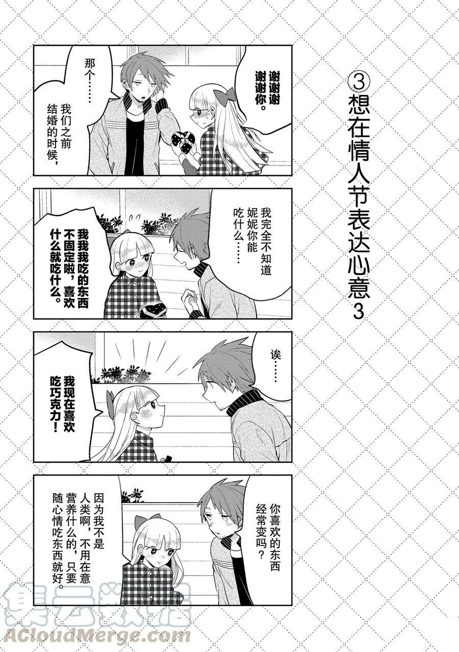 《嫁给非人类》漫画最新章节第110.5话 试看版免费下拉式在线观看章节第【4】张图片