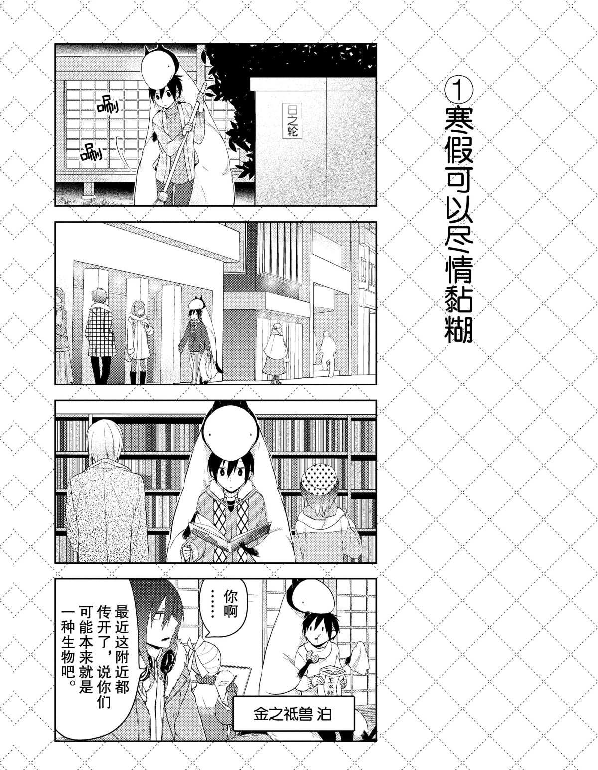 《嫁给非人类》漫画最新章节第15话 试看版免费下拉式在线观看章节第【2】张图片